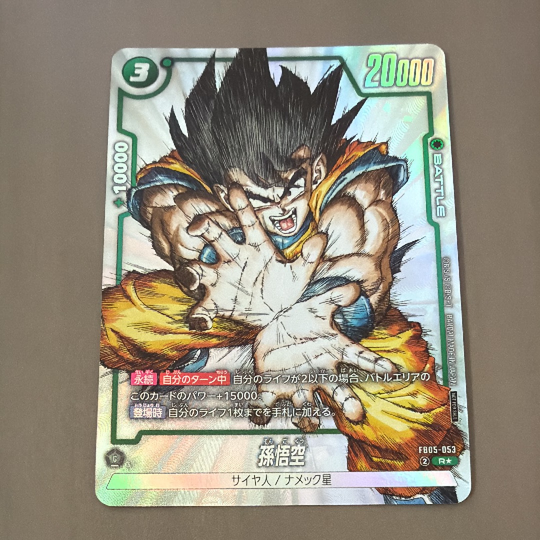 孫悟空 R [FB05-053](フュージョンワールド「1st COMPLETE CARD