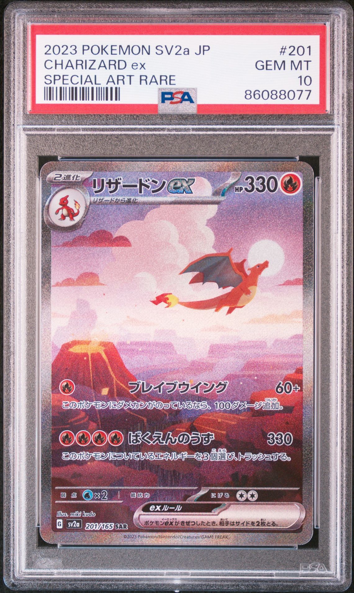 リザードンex SAR [SV2a 201/165](強化拡張パック「ポケモンカード151」)