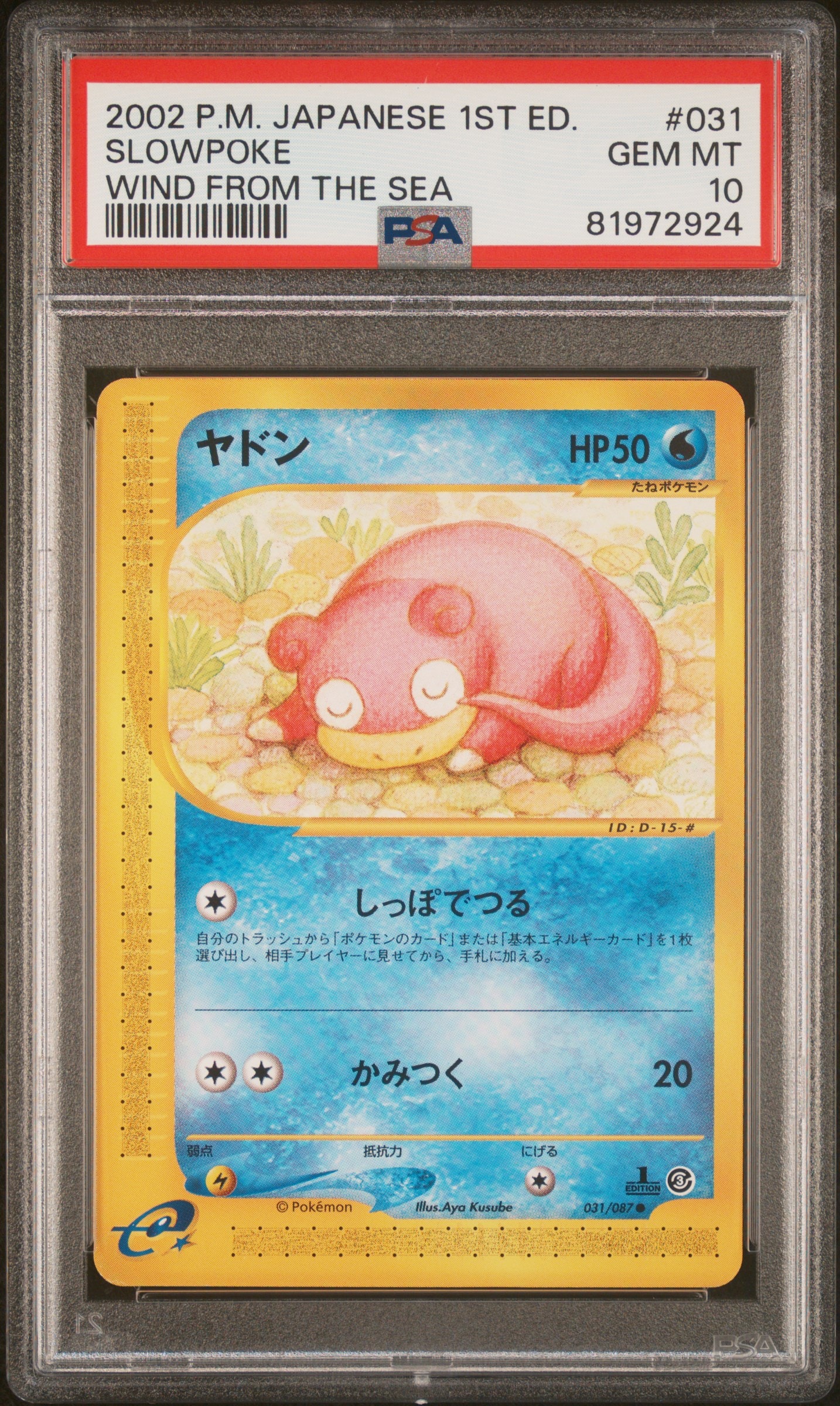 【PSA9】ポケモンカードｅ　ヤドン 海からの風 ヤドン 海外版 英語版 Slowpoke - 057/142 -【Card Chicken】