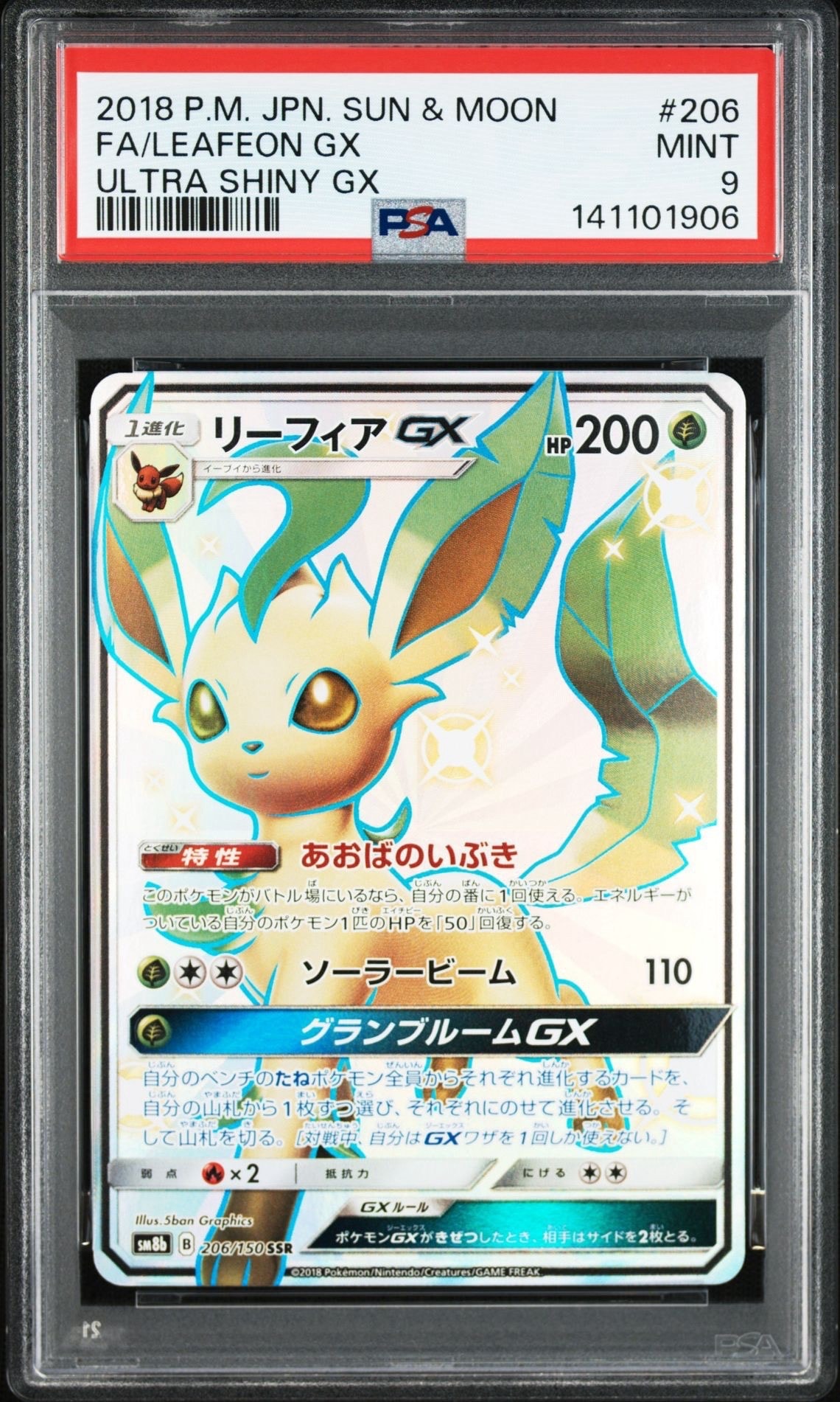 リーフィアGX SSR[SM8b 206/150](ハイクラスパック「GXウルトラ