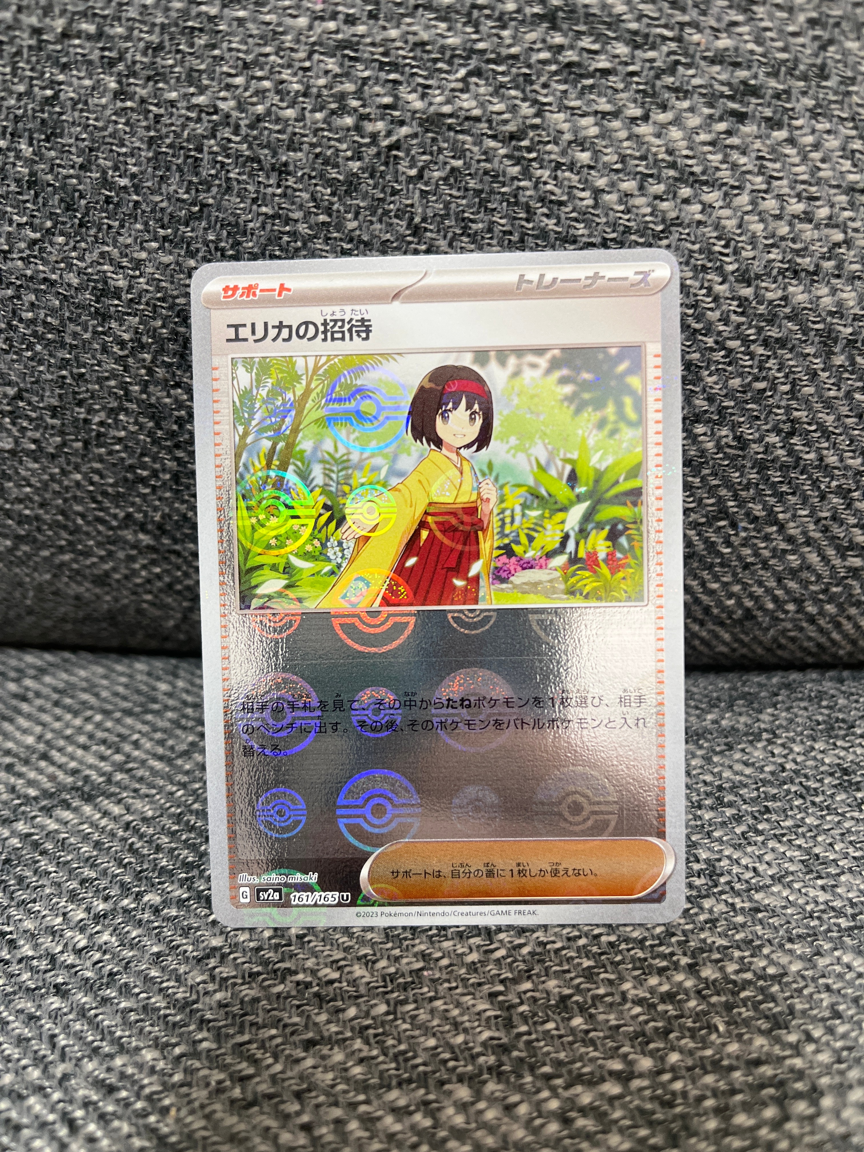 エリカの招待 U: モンスターボールミラー[SV2a 161/165](強化拡張パック「ポケモンカード151」)