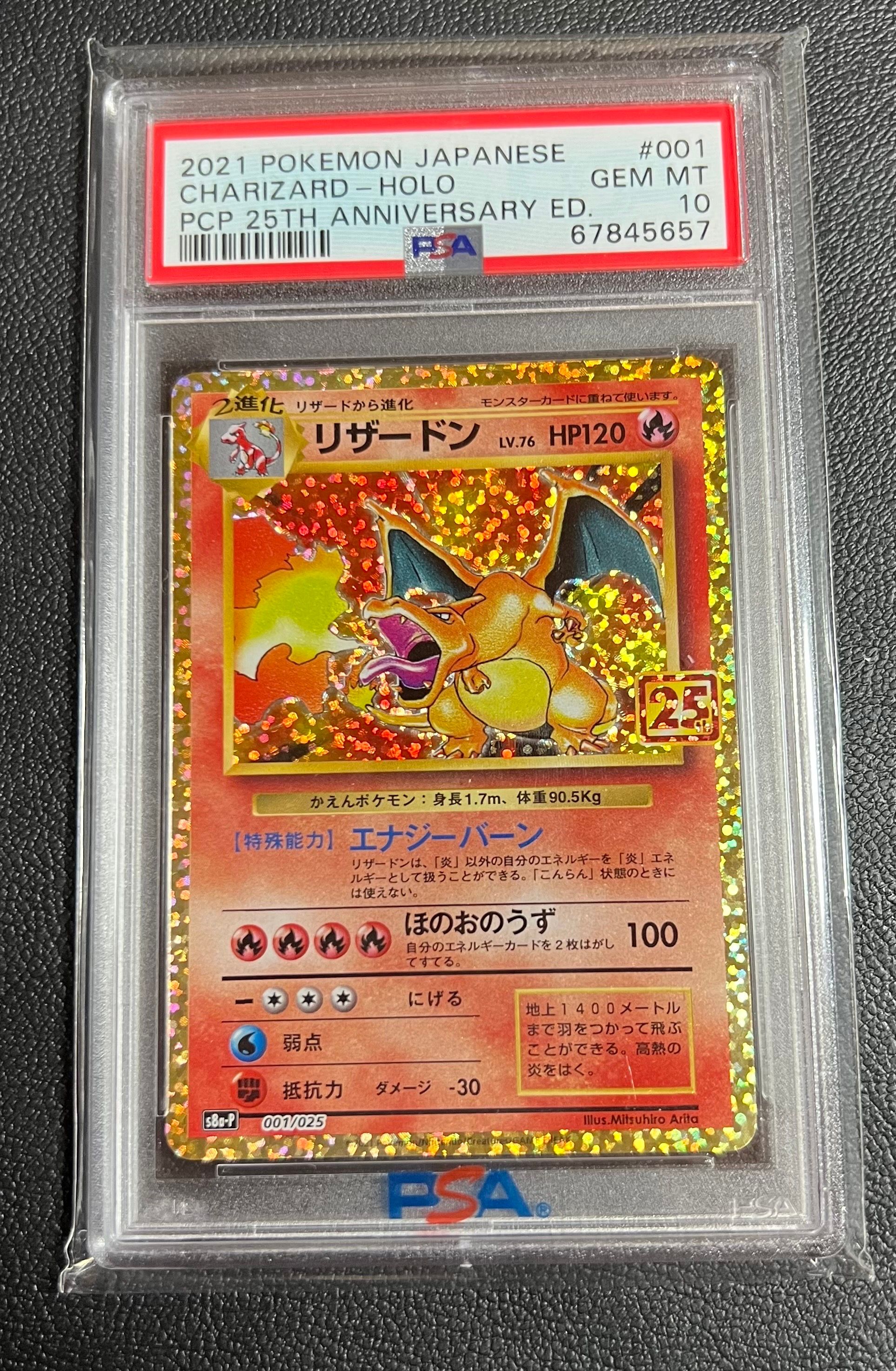 リザードン: プロモ[S8a-P 001/025](プロモカードパック 25th ANNIVERSARY edition)