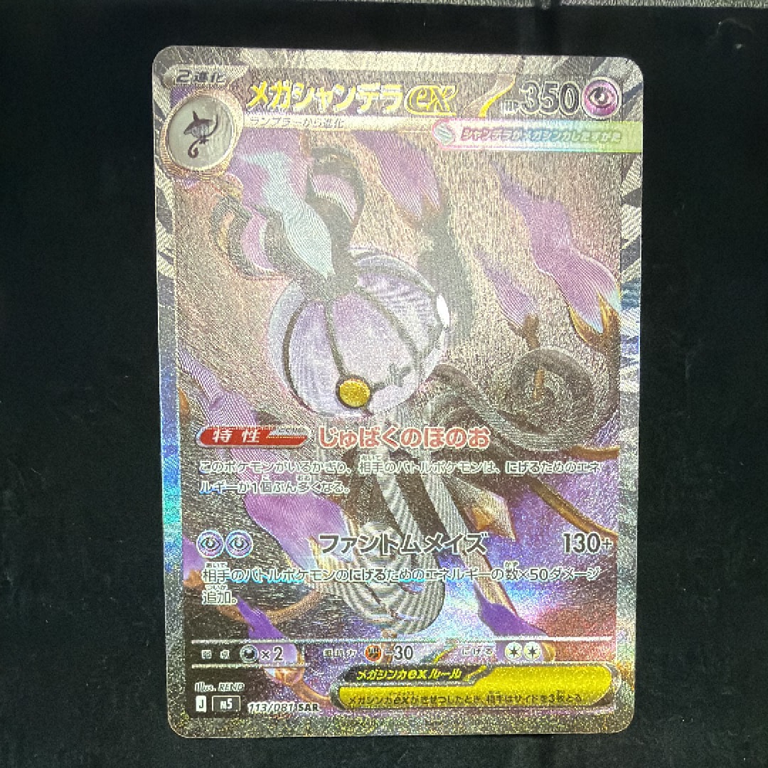ピカチュウex UR [SV8 136/106](拡張パック「超電ブレイカー」)の新品