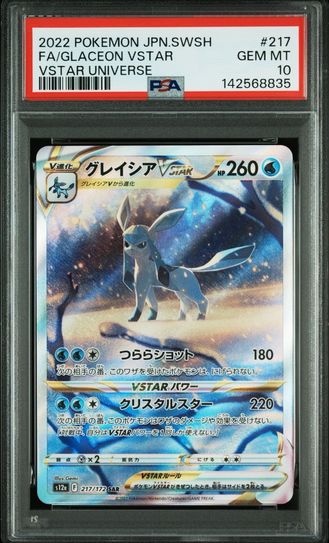 グレイシアVSTAR SAR[s12a 217/172](ハイクラスパック「VSTARユニバース」)