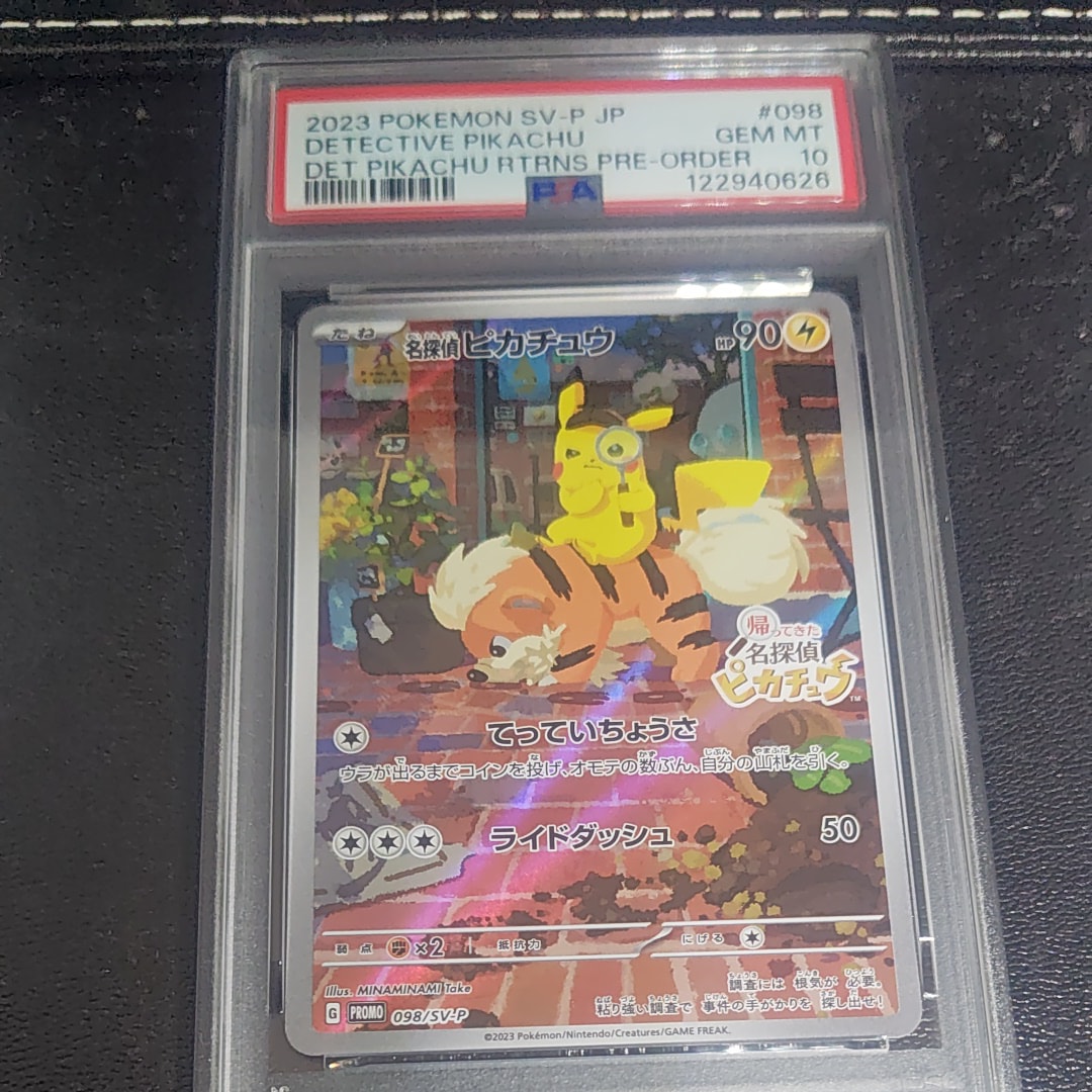 名探偵ピカチュウ: プロモ [SV-P 098](プロモーションカード「SV-P」)