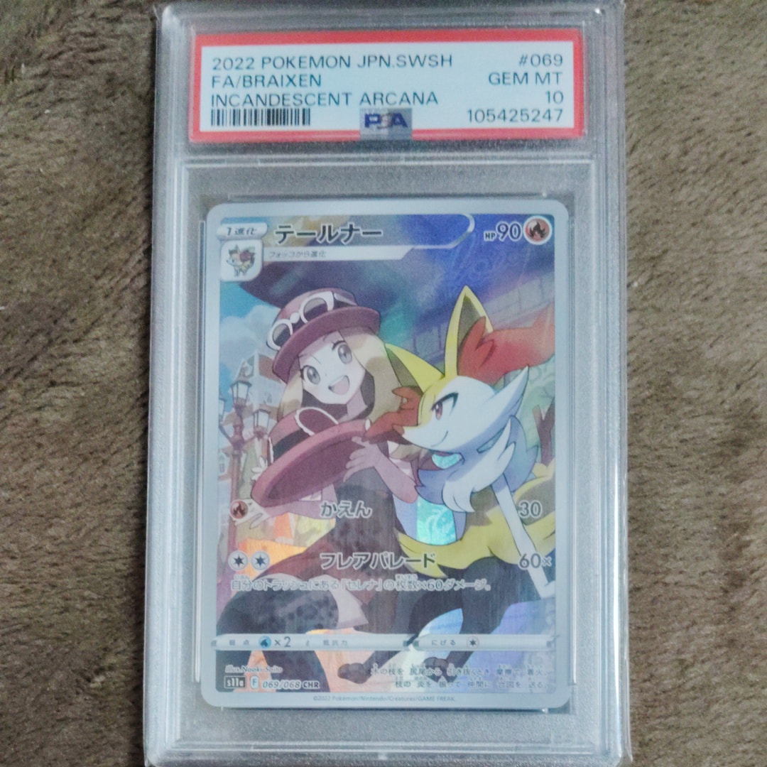 テールナー CHR [s11a 069/068](強化拡張パック『白熱のアルカナ』)の