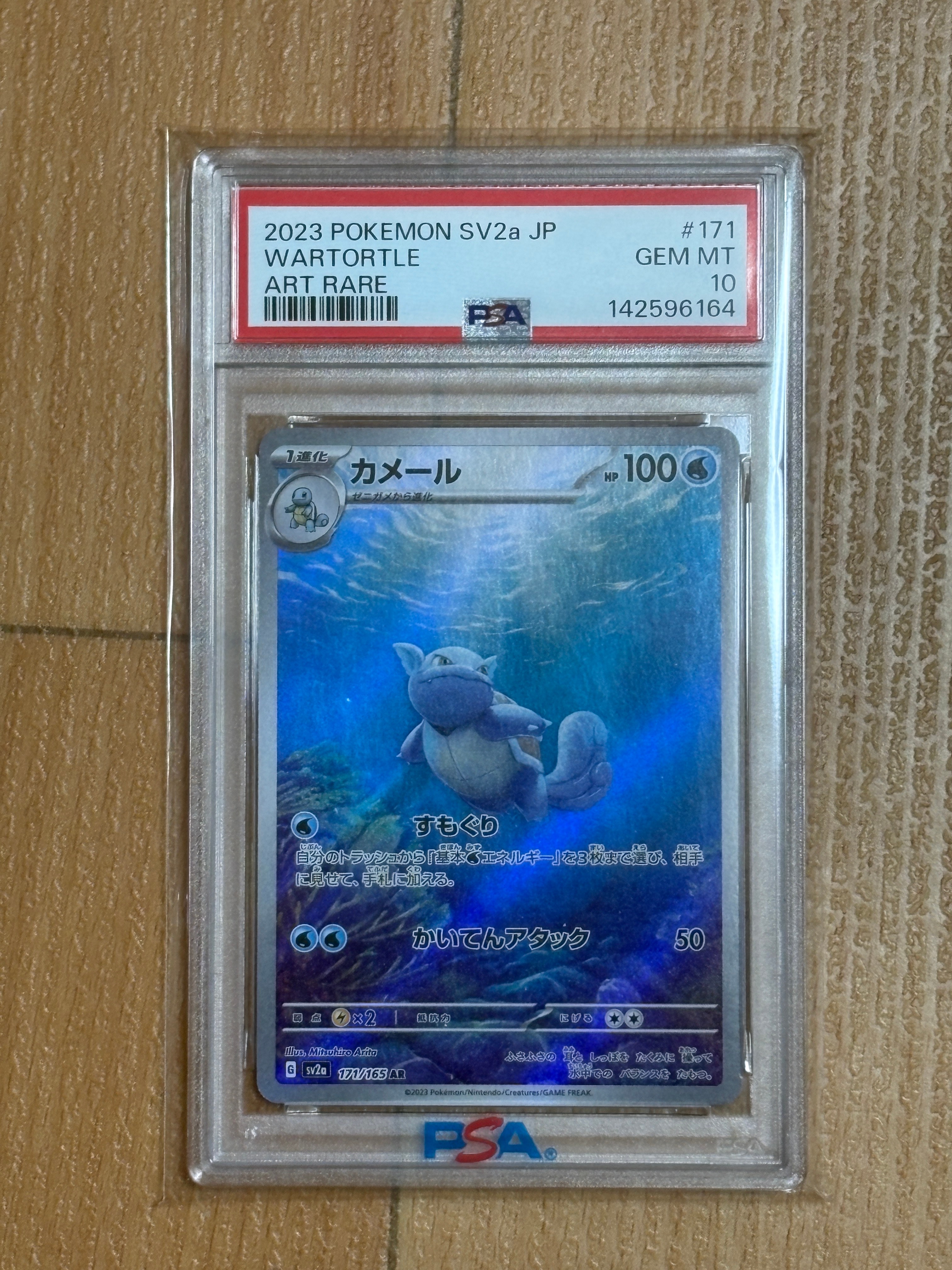 カメール AR[SV2a 171/165](強化拡張パック「ポケモンカード151」)