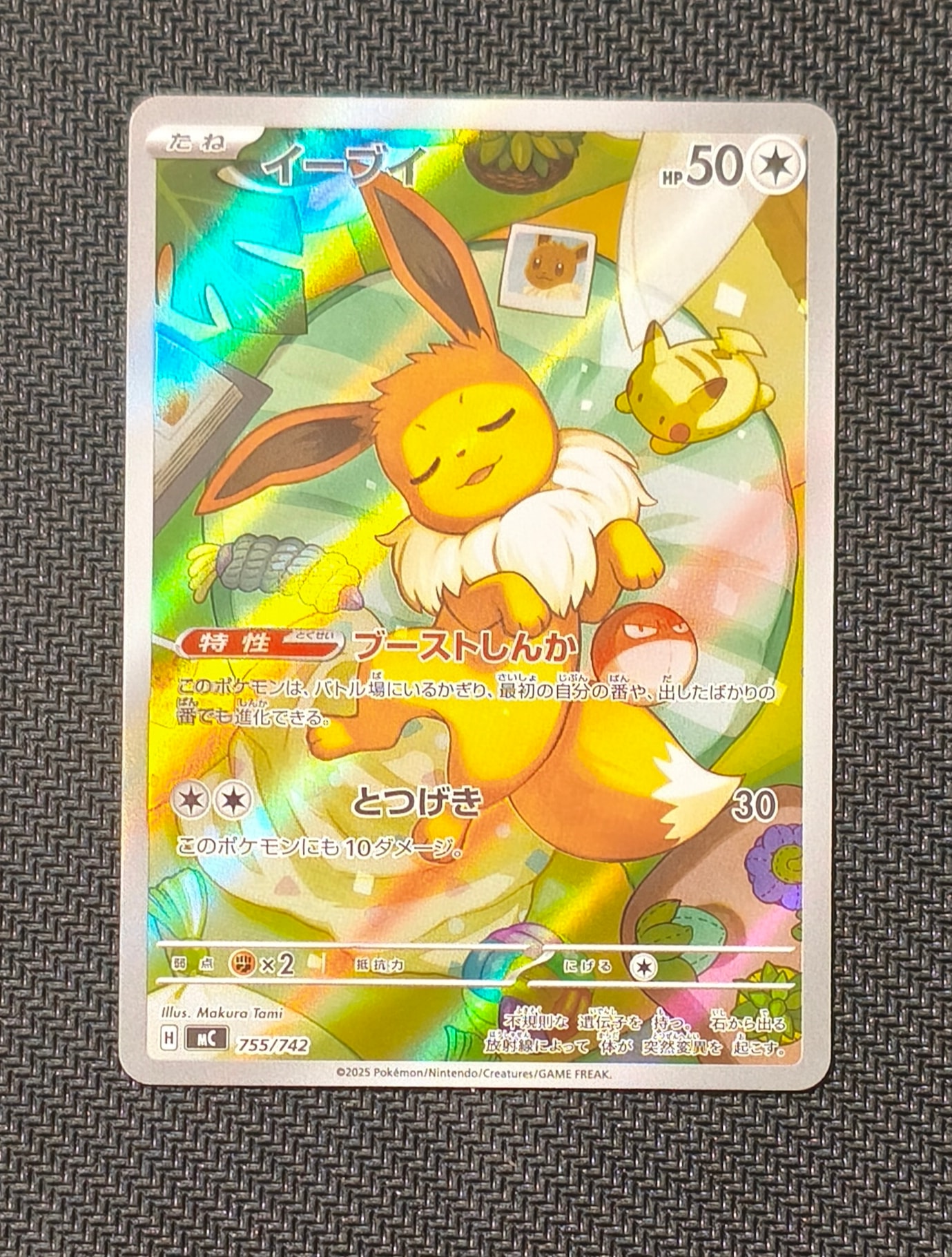 イーブイ AR仕様 [MC 755/742](スタートデッキ100「バトルコレクション」)