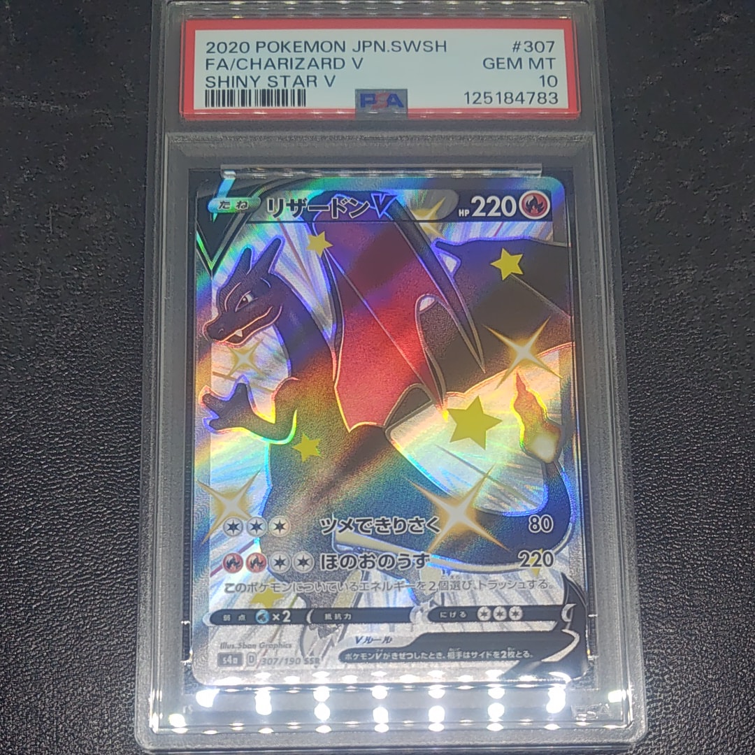 リザードンV SSR[S4a 307/190](ハイクラスパック「シャイニースターV」)