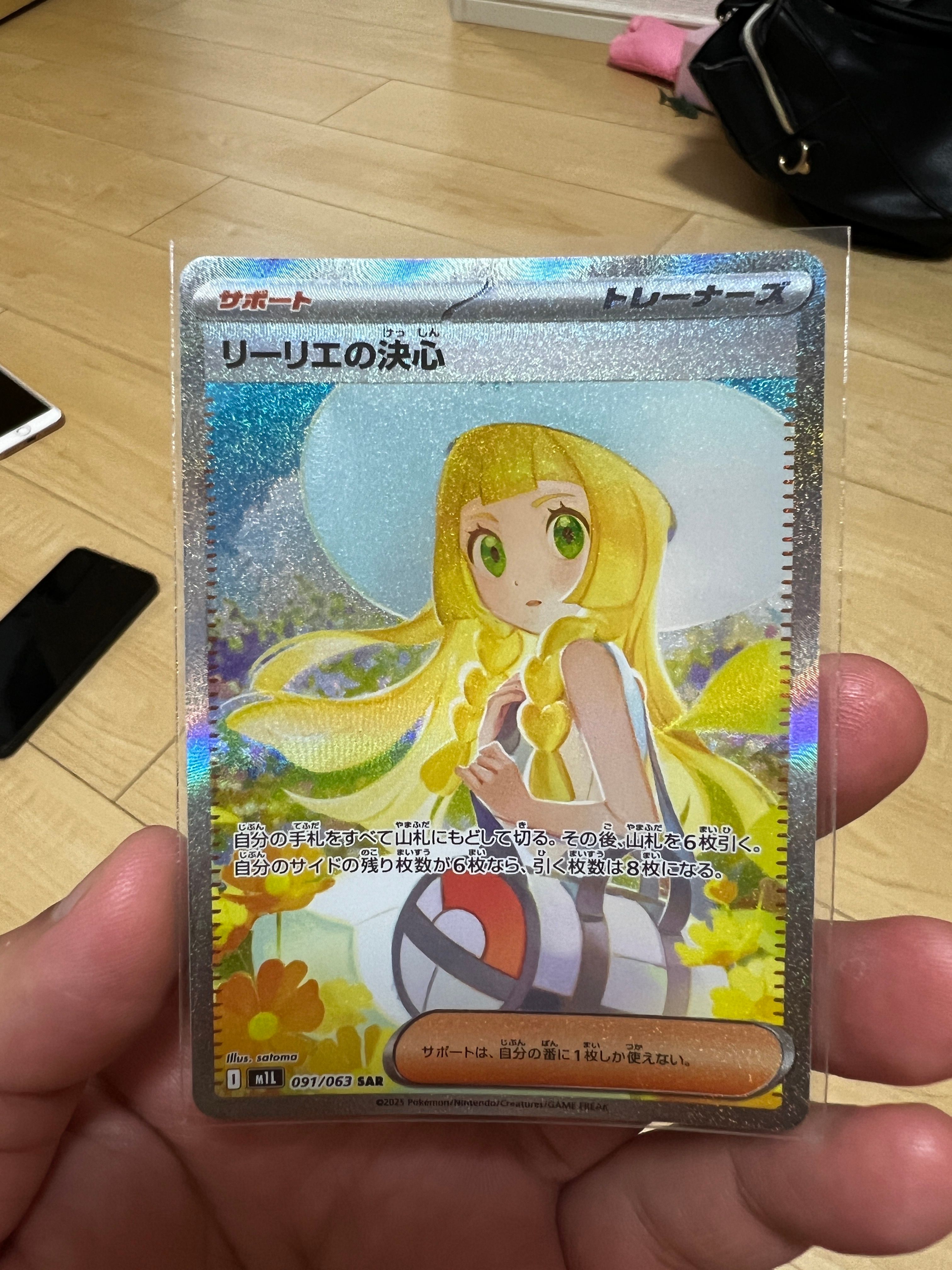 リーリエの決心 SAR [M1L 091/063](拡張パック「メガブレイブ」)