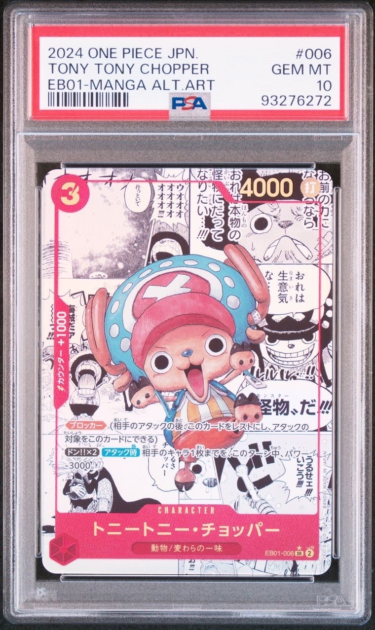 トニートニー・チョッパー SR-SP (コミパラ) :カウンター +1000文字白色 [EB01-006](エクストラブースター「メモリアルコレクション」)