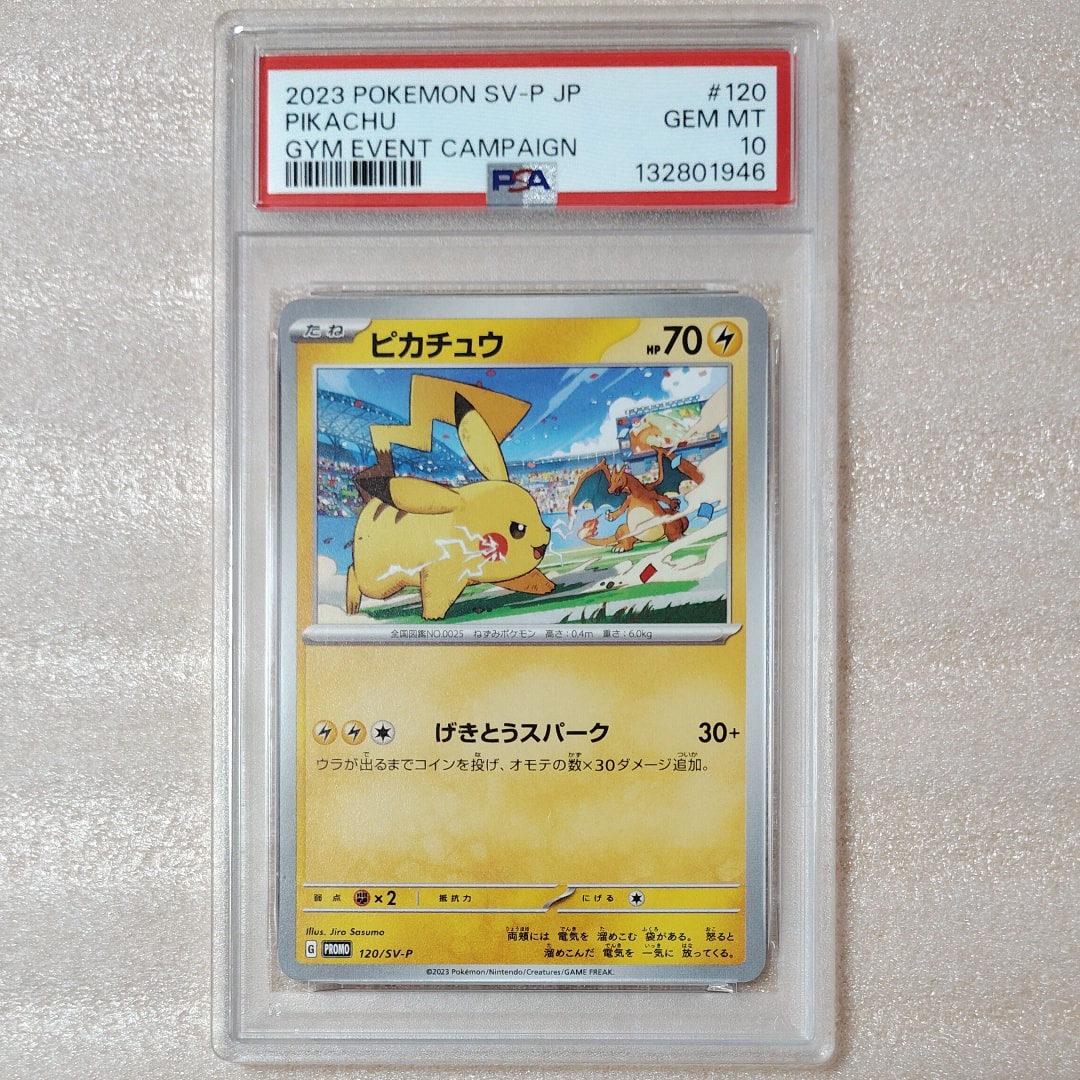 PSA10】ピカチュウ: プロモ [SV-P 120](プロモーションカード「SV-P