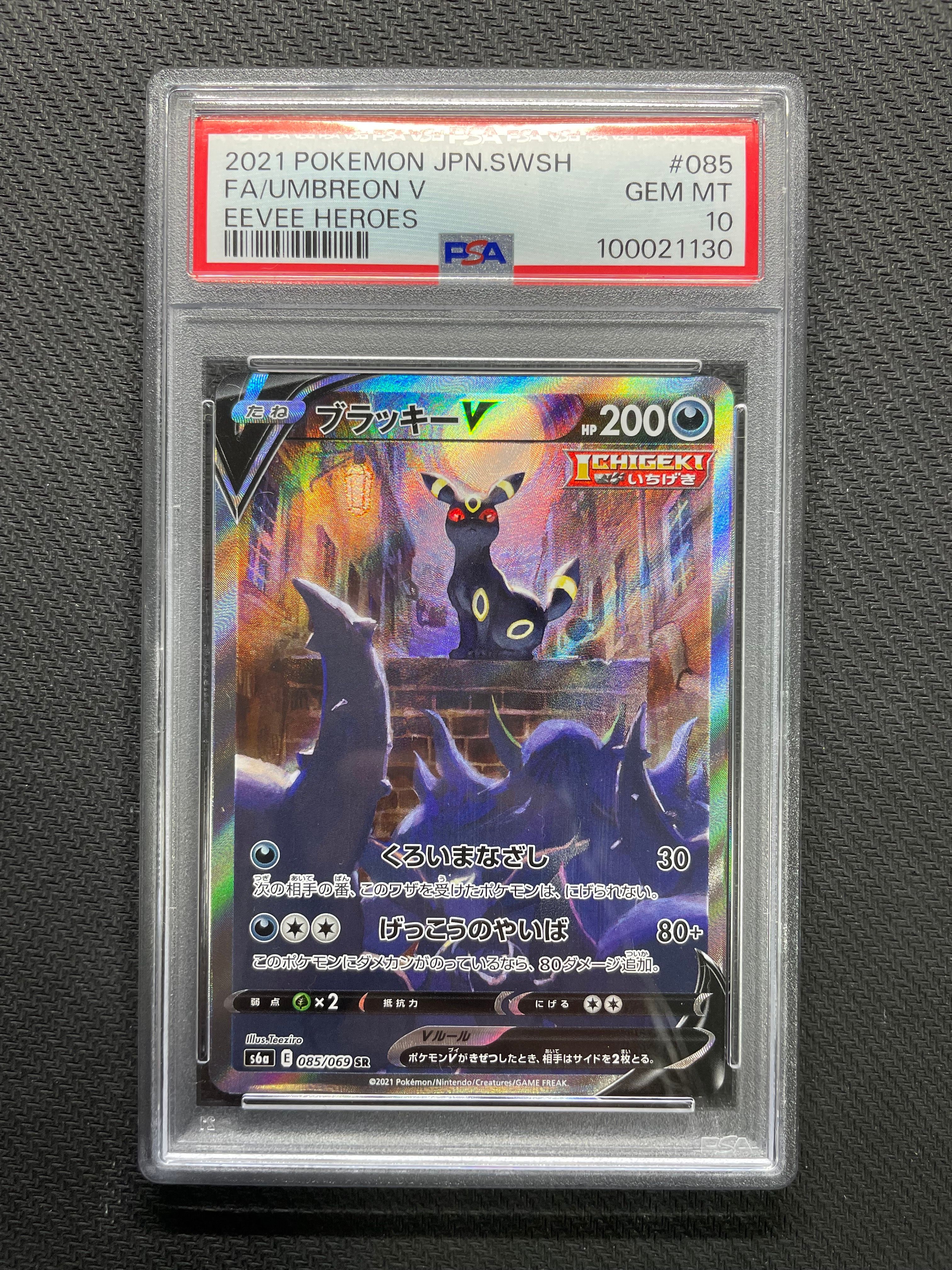 ブラッキーV SR: SA[S6a 085/069](強化拡張パック「イーブイヒーローズ」)