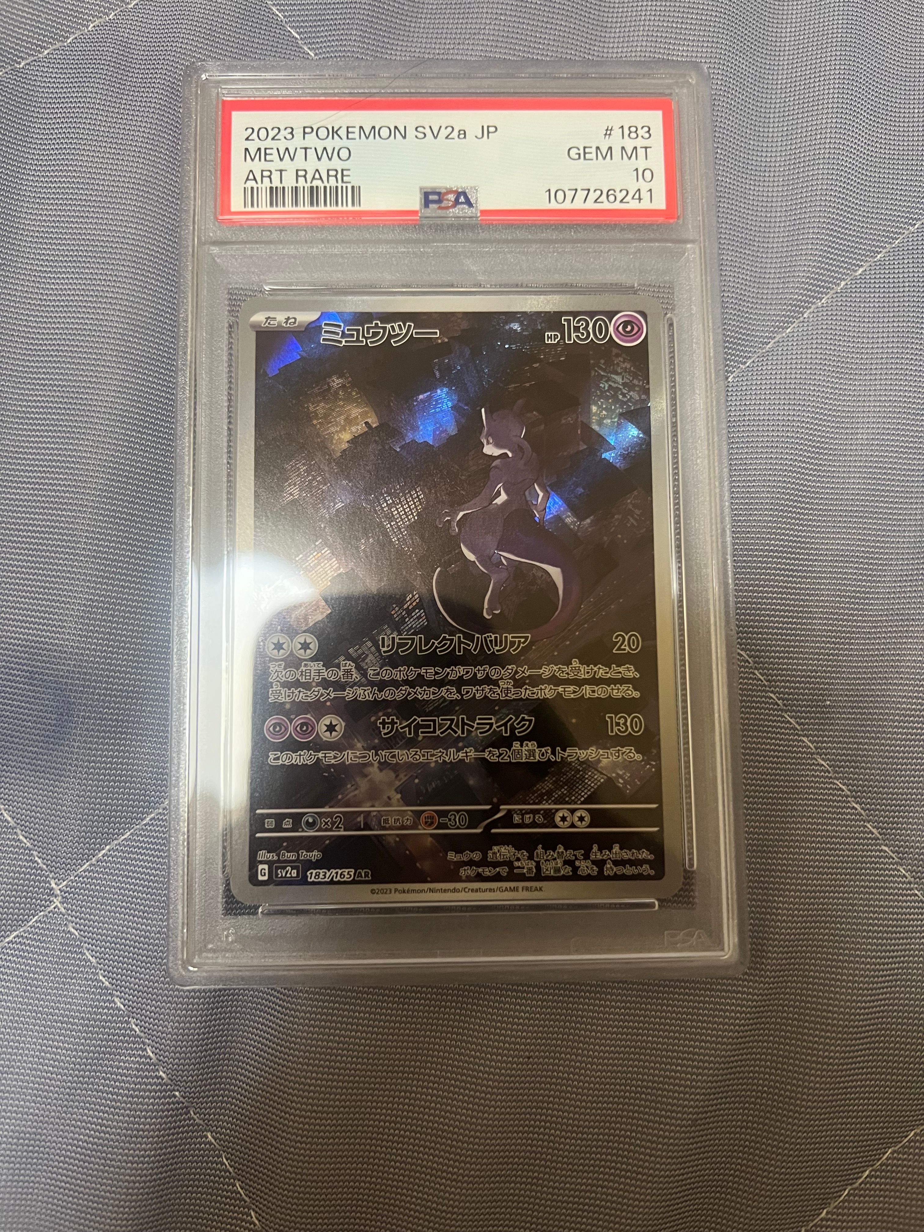 ミュウツー AR[SV2a 183/165](強化拡張パック「ポケモンカード151」)