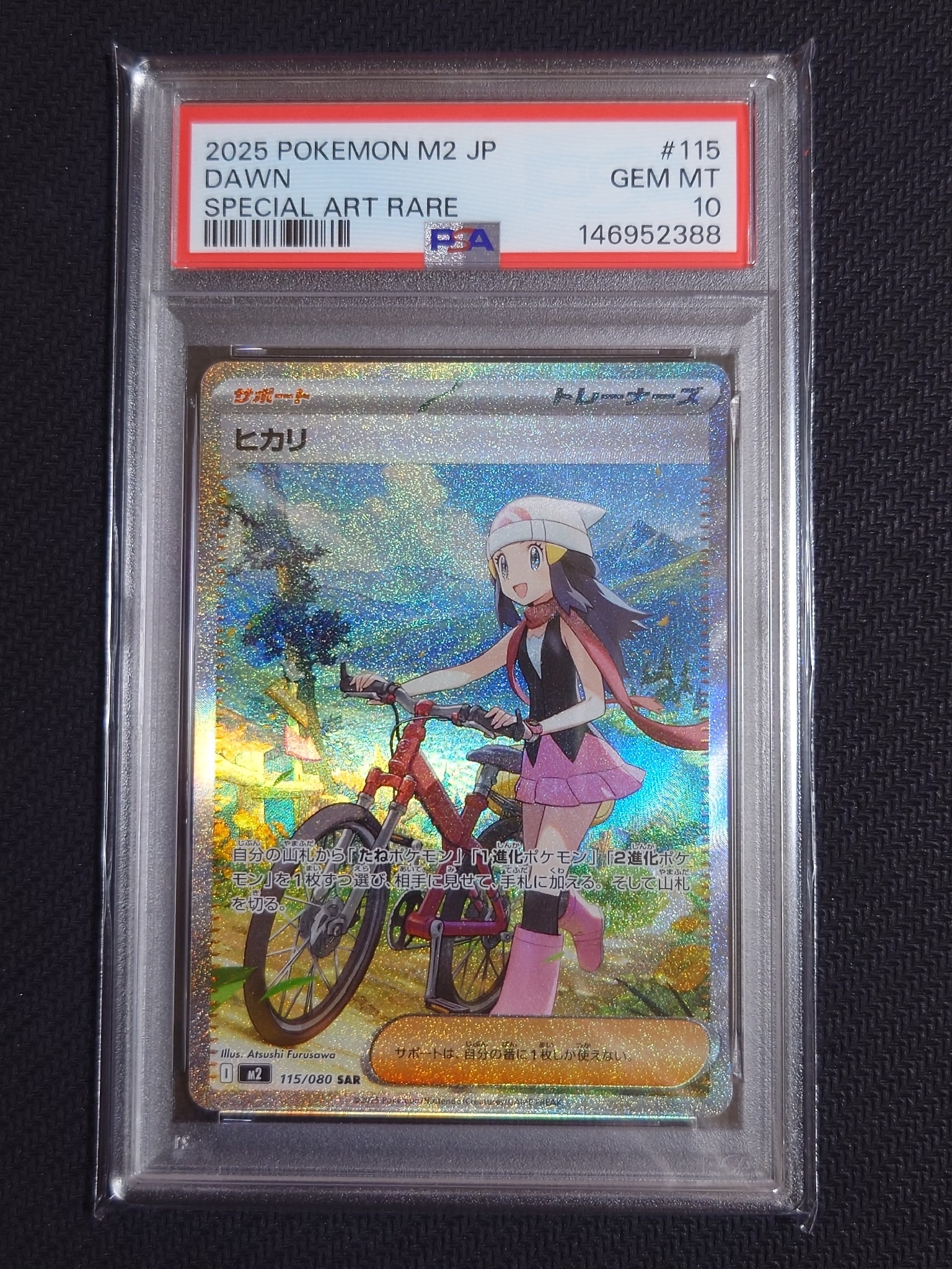【PSA10連番】ヒカリ SAR [M2 115/080]インフェルノX PSA10】ヒカリ SAR [M2 115/080](拡張パック「インフェルノX」) 1枚の