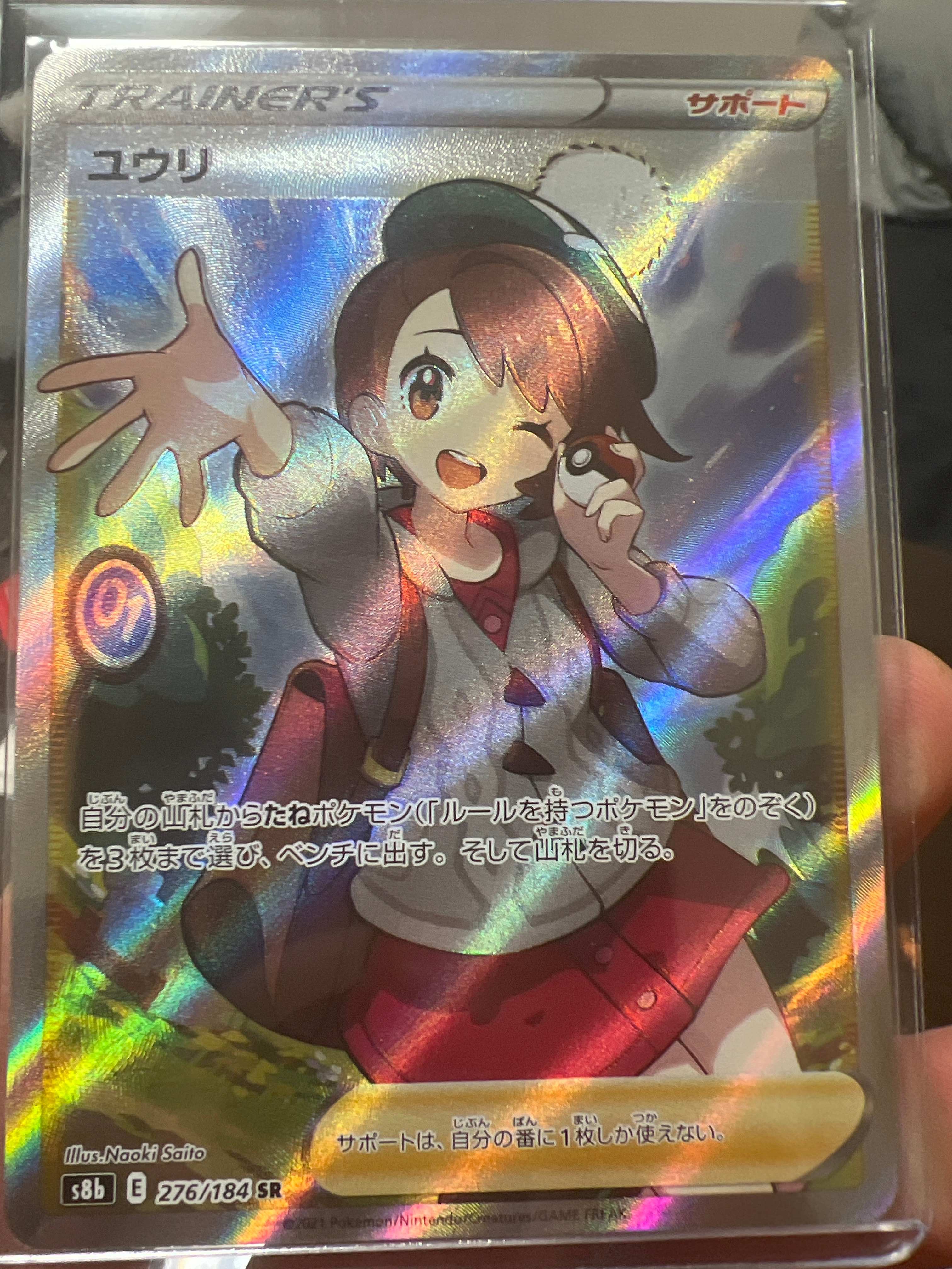 ユウリ SR[S8b 276/184](ハイクラスパック「VMAXクライマックス」)