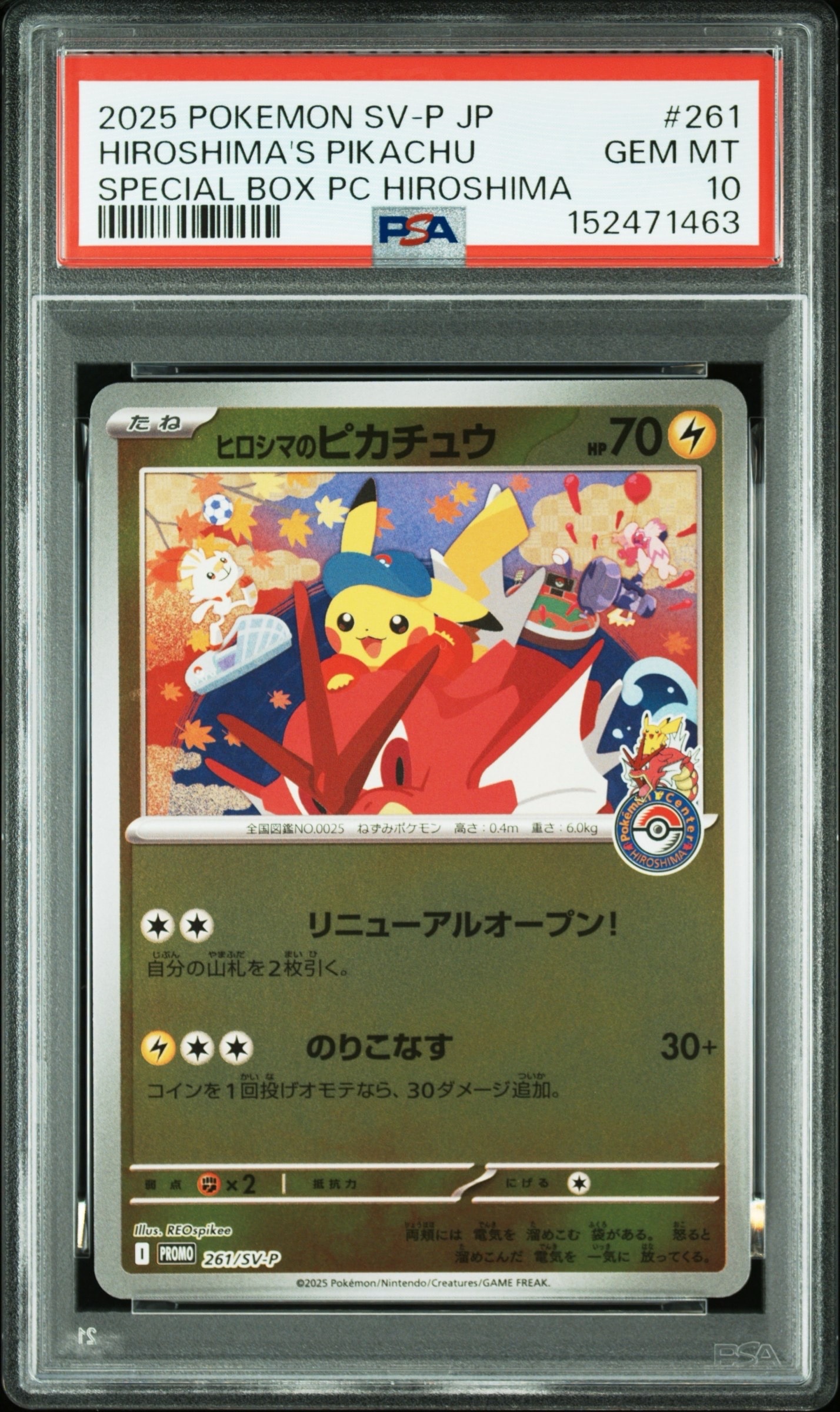 ヒロシマのピカチュウ P [SV-P 261](スペシャルBOX「ポケモンセンターヒロシマ」)