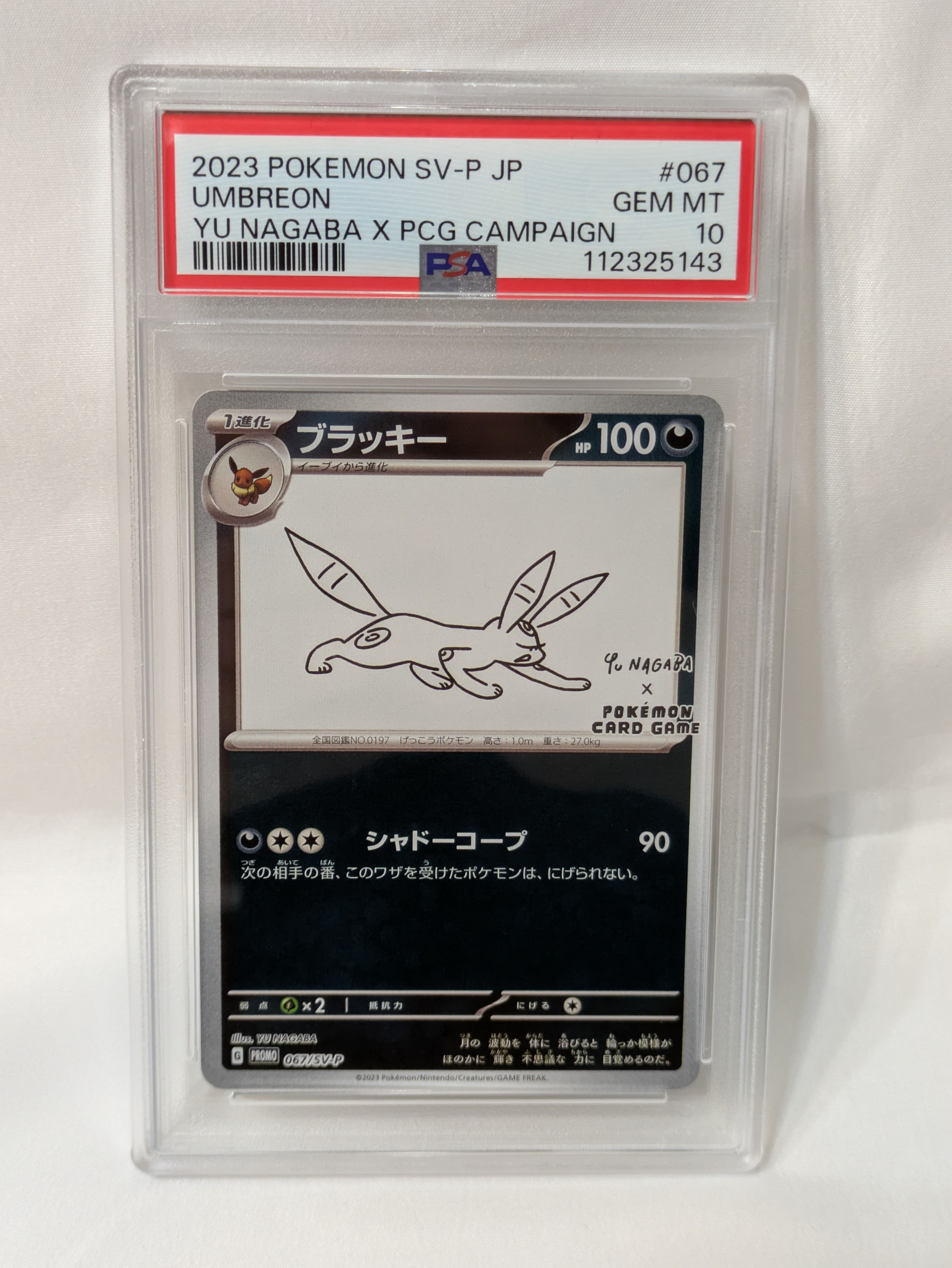 ブラッキー: プロモ (ナガバブラッキー) [SV-P 067](「YU NAGABA×ポケモンカードゲーム」プロモーションカード「SV-P」)
