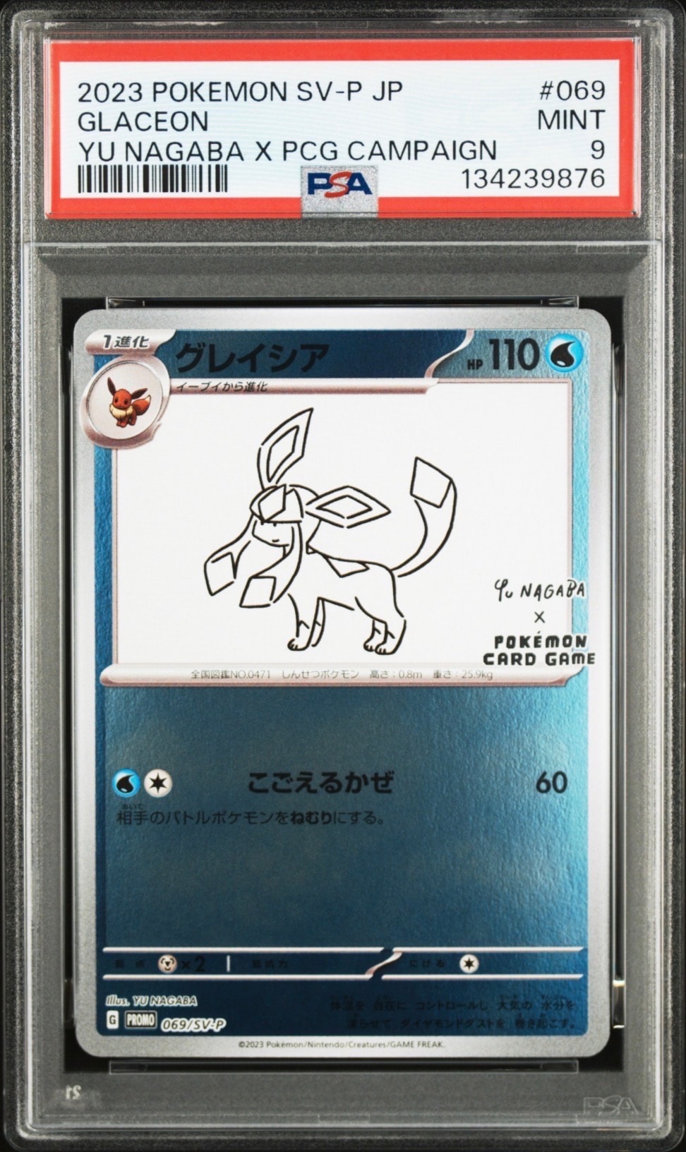 グレイシア: プロモ [SV-P 069](「YU NAGABA×ポケモンカードゲーム」プロモーションカード「SV-P」)