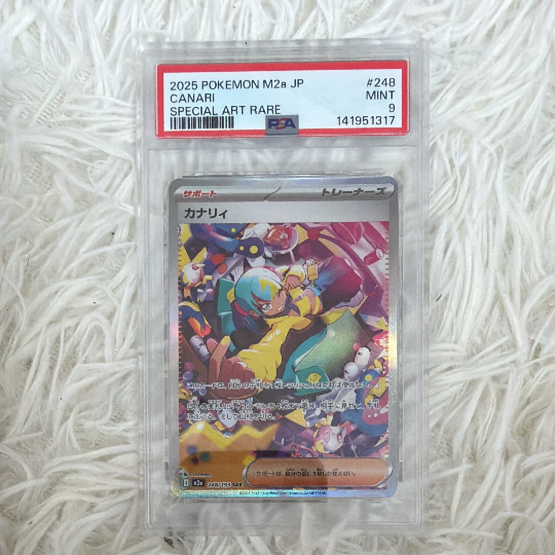 カナリィ SAR [M2a 248/193](ハイクラスパック「MEGAドリームex」)