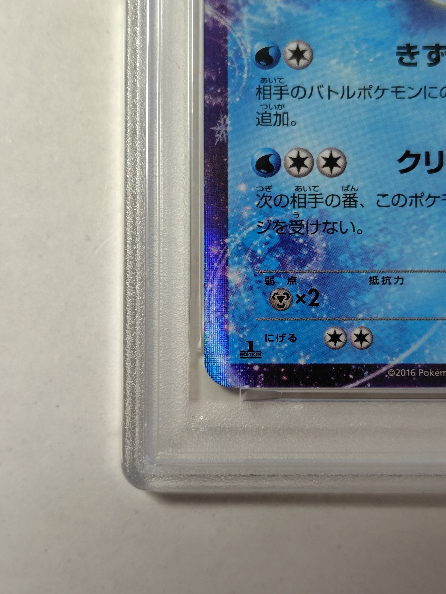 PSA9】グレイシアEX RR [XY10 018/078](拡張パック「めざめる超王」) 1