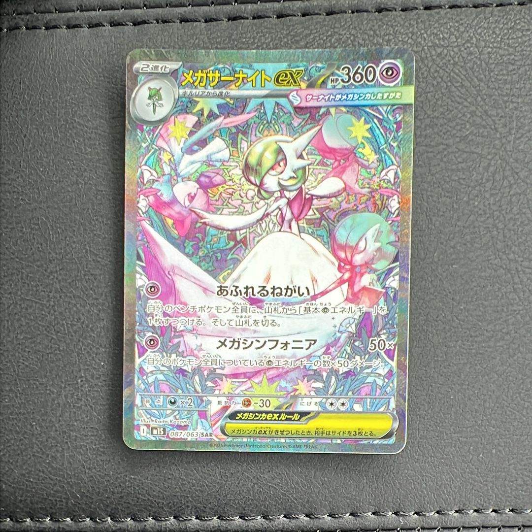 メガサーナイトex SAR [M1S 087/063](拡張パック「メガシンフォニア」)