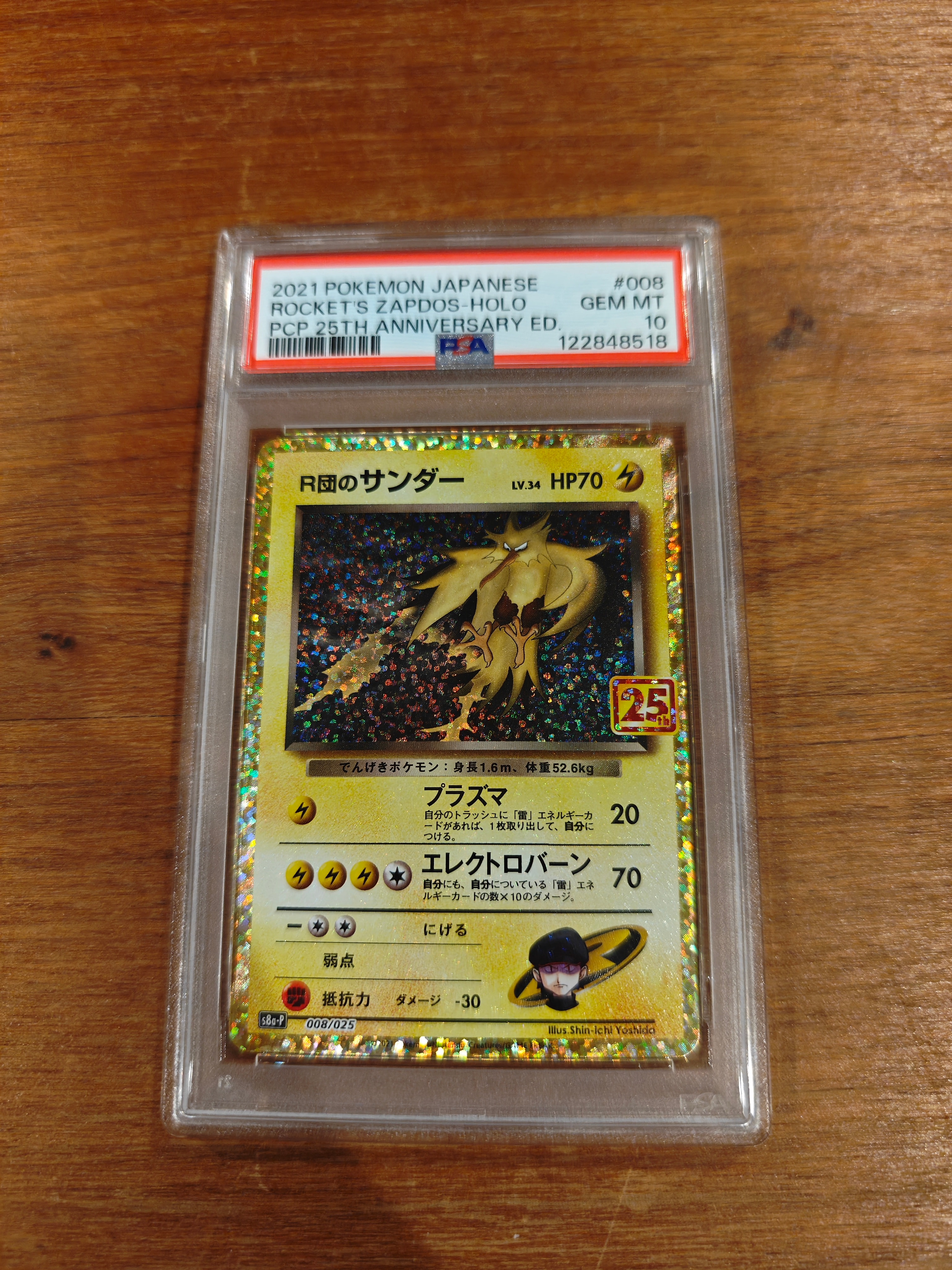 R団のサンダー(25th): プロモ[025 008](プロモカードパック 25th ANNIVERSARY edition「S8a-P」)