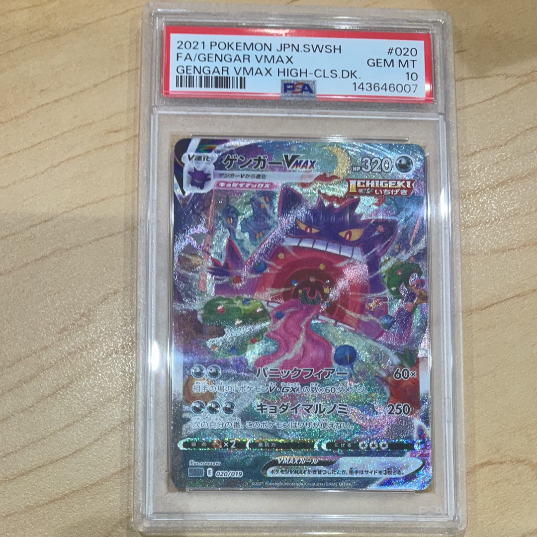 PSA10】ゲンガーVMAX: SA[SGG 020/019](ハイクラスデッキ「ゲンガー