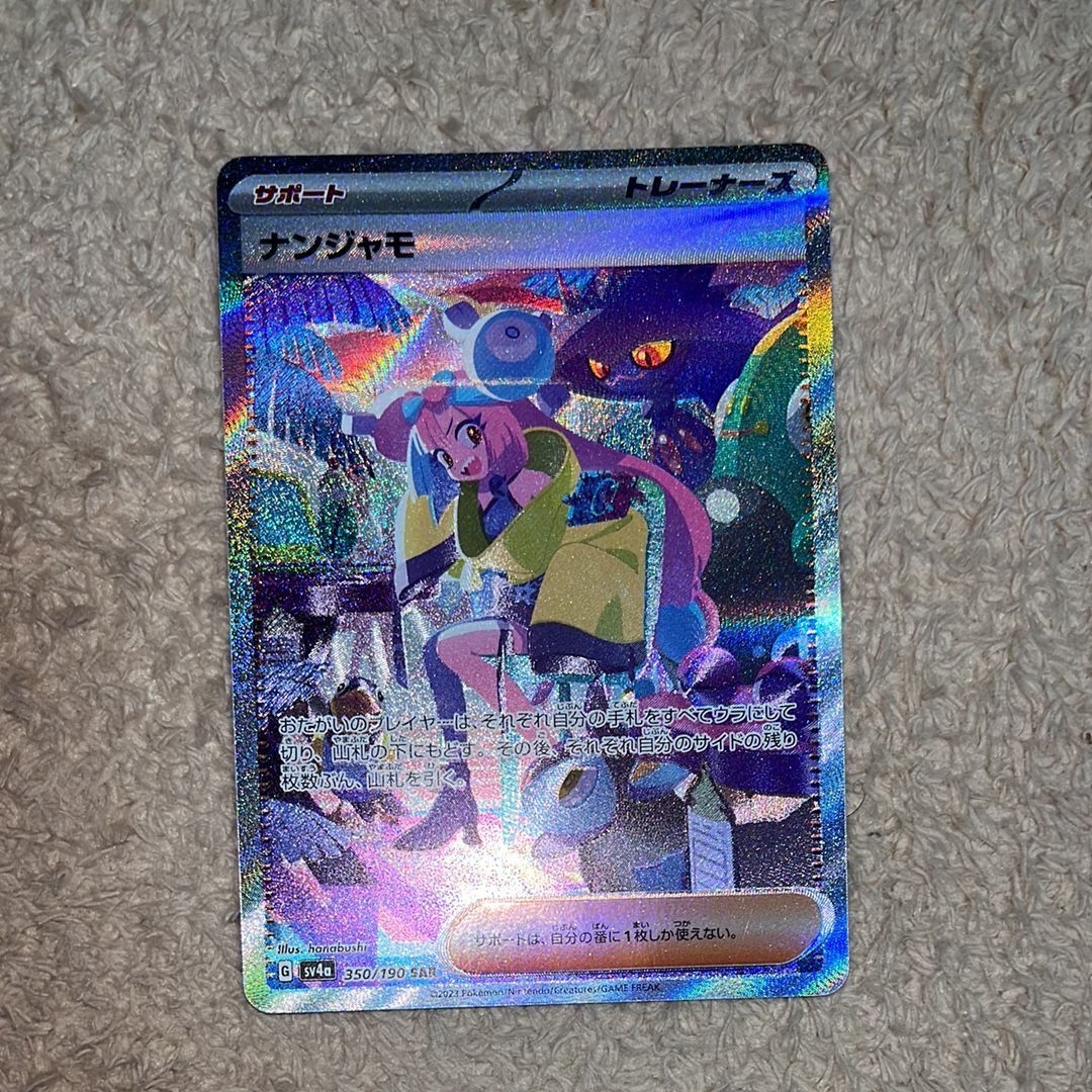 ポケモンカードナンジャモ SAR [SV4a 350/190](ハイクラスパック