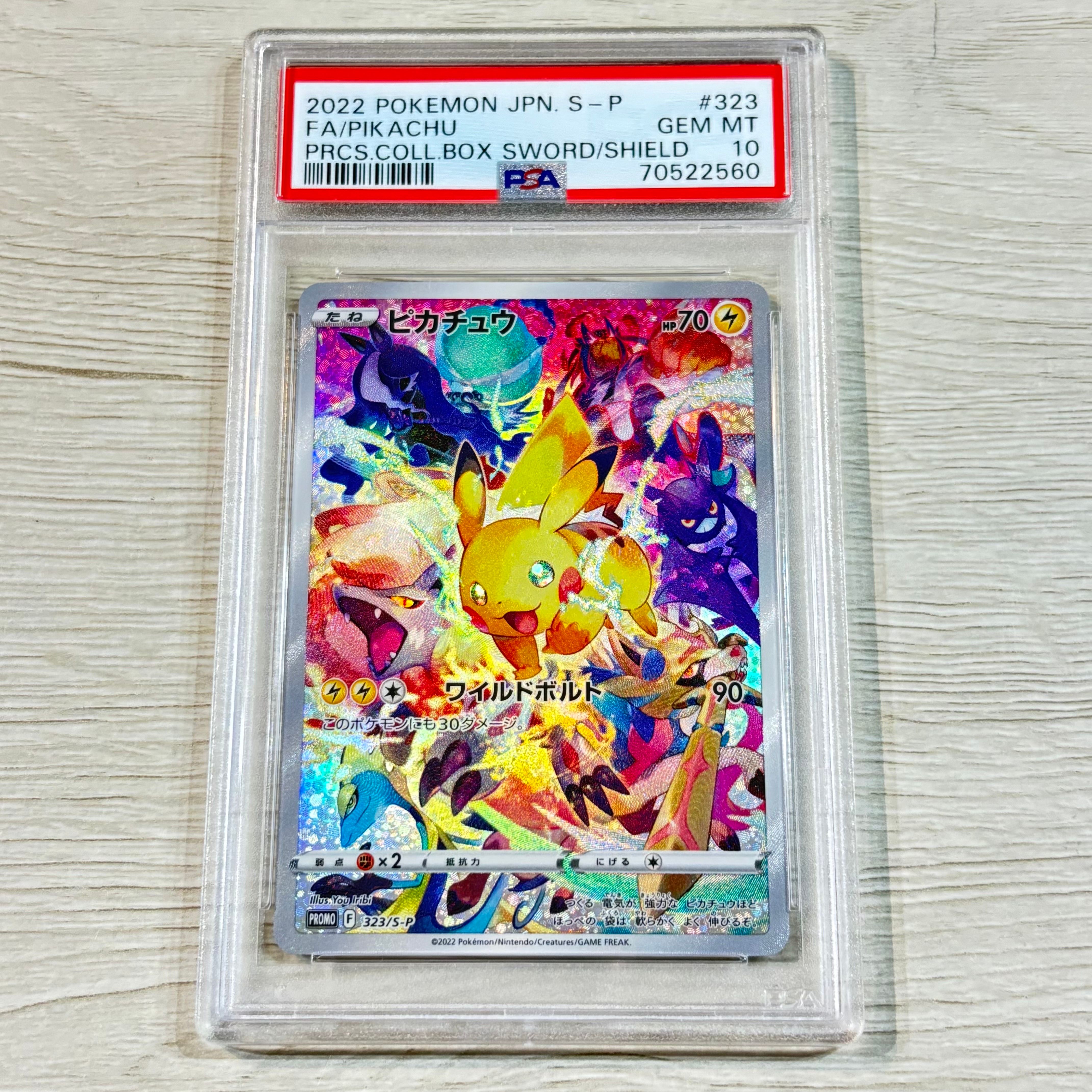 ピカチュウ: プロモ[323 S-P](プロモーションカード「プレシャス コレクターボックス ソード&シールド」)