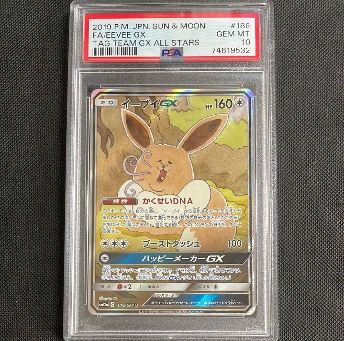 イーブイGX SR: SA[SM12a 188/173](ハイクラスパック「TAG TEAM GX タッグオールスターズ」)