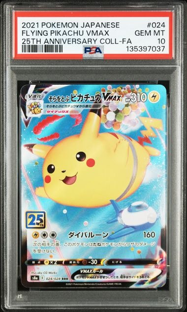 そらをとぶピカチュウVMAX RRR[s8a 024/028](拡張パック「25th アニバーサリーコレクション」)