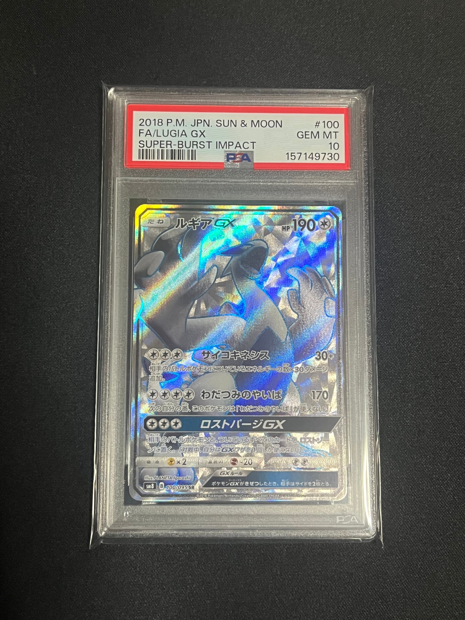 ルギアGX SR[SM8 100/095](拡張パック「超爆インパクト」)通販・買取