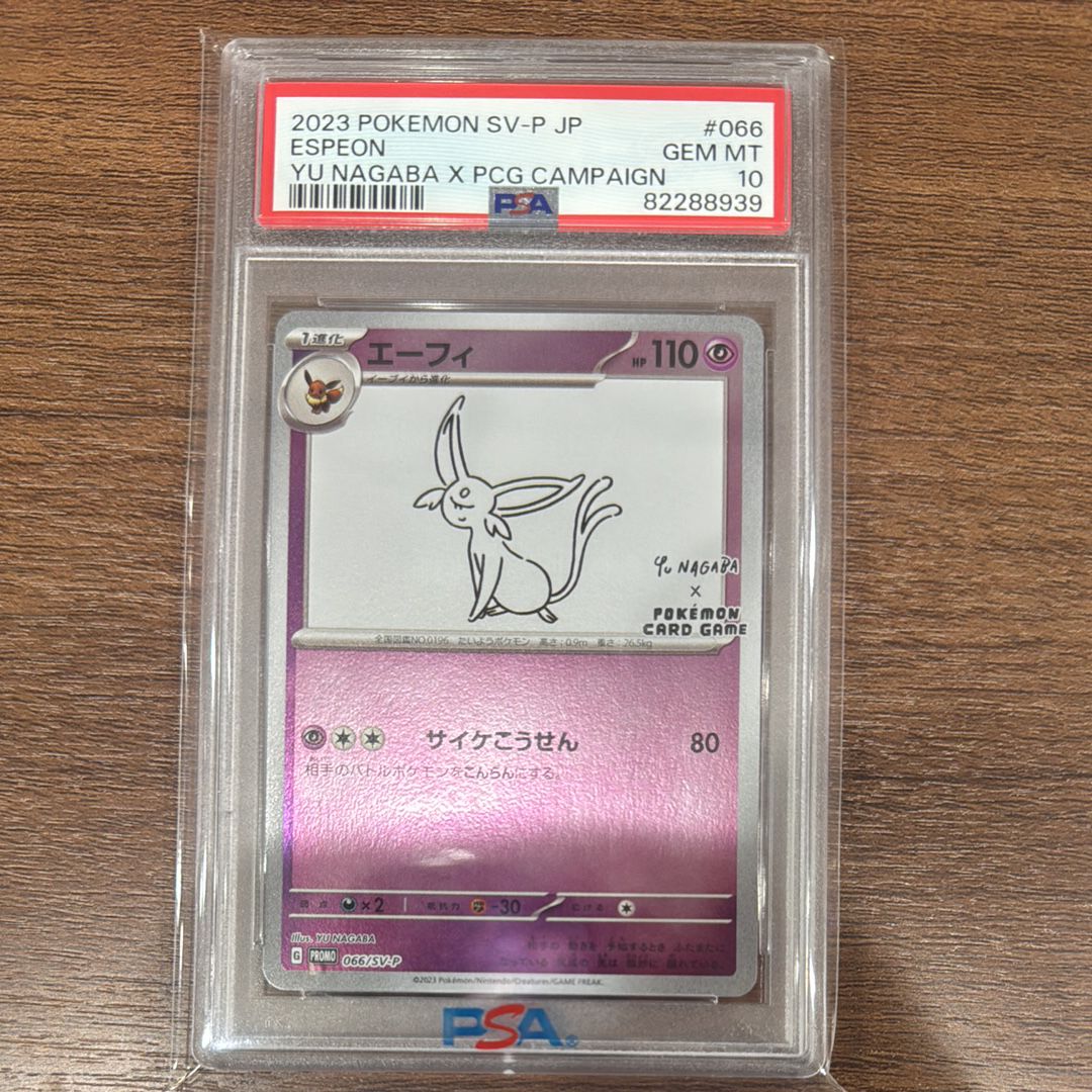 エーフィ: プロモ [SV-P 066](「YU NAGABA×ポケモンカードゲーム」プロモーションカード「SV-P」)