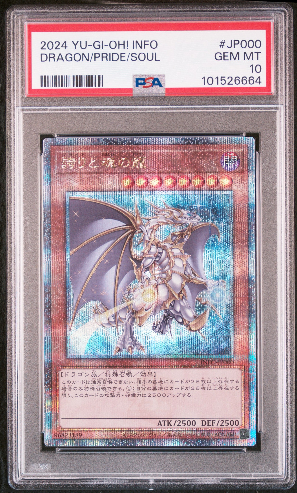 PSA10】誇りと魂の龍 25th SE [INFO-JP000](インフィニット