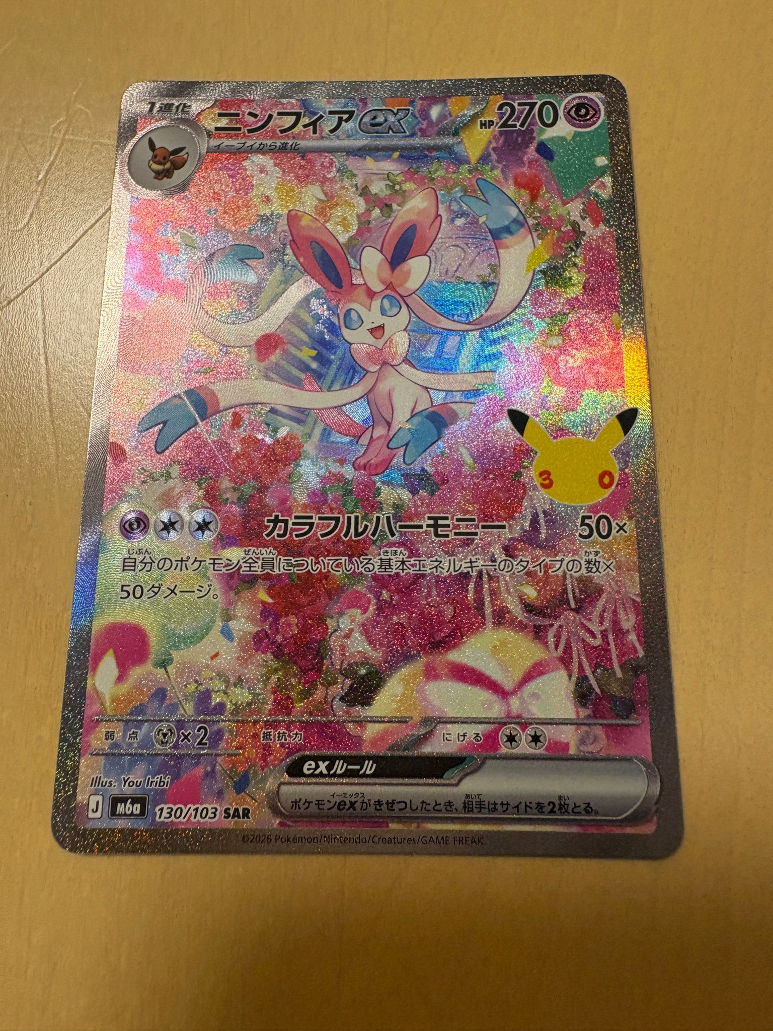 ニンフィアex SAR [M6a 130/103](拡張パック「30th CELEBRATION」)