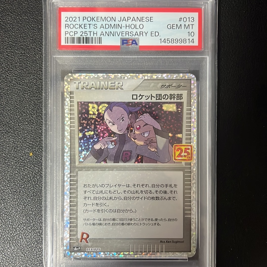 ロケット団の幹部: プロモ [S8a-P 013](プロモカードパック 25th ANNIVERSARY edition)