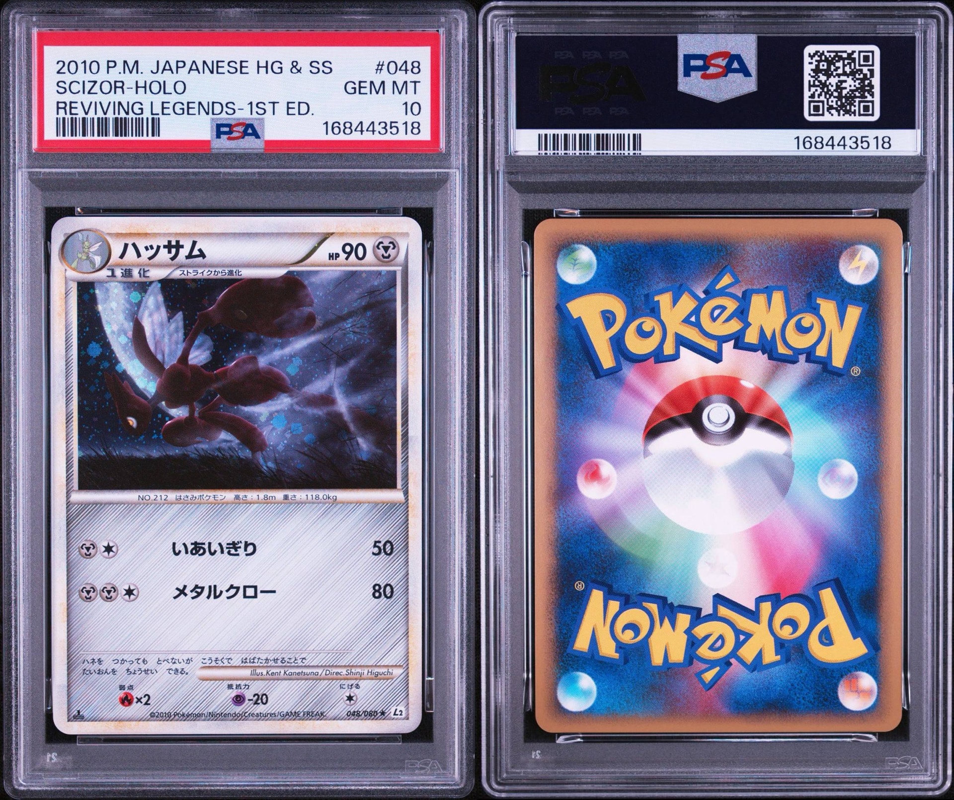 PSA10】ハッサム ☆ :1ED [L2-L 048/080](拡張パック「よみがえる伝説