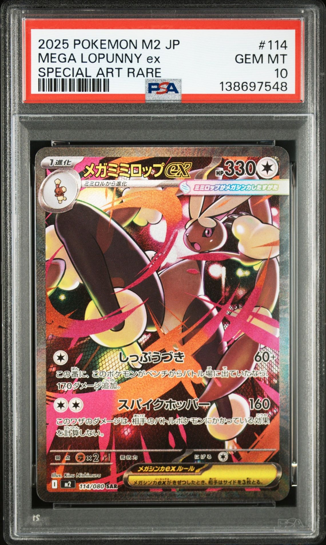 メガミミロップex SAR [M2 114/080](拡張パック「インフェルノX」)の