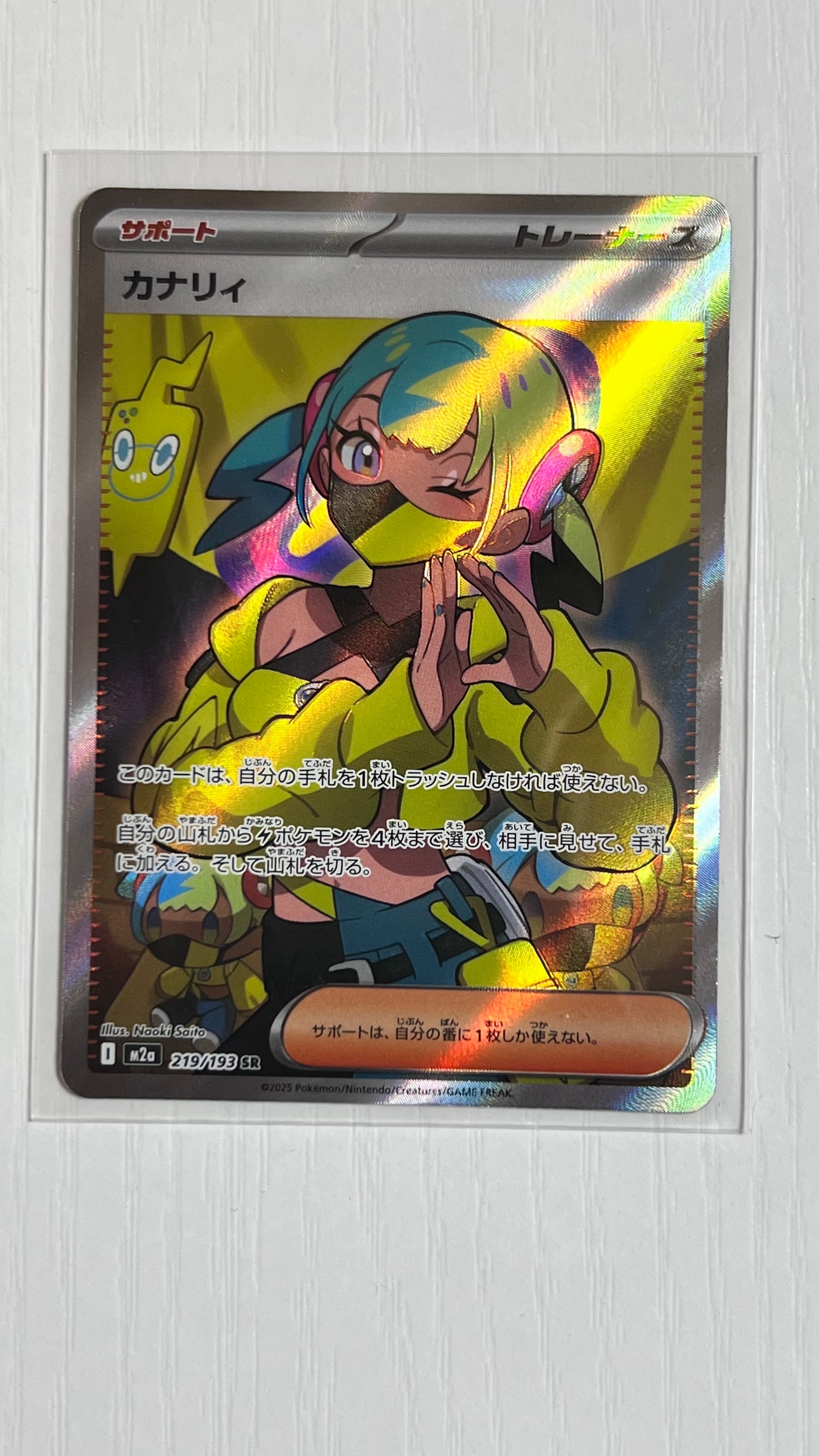 カナリィ SR [M2a 219/193](ハイクラスパック「MEGAドリームex」)