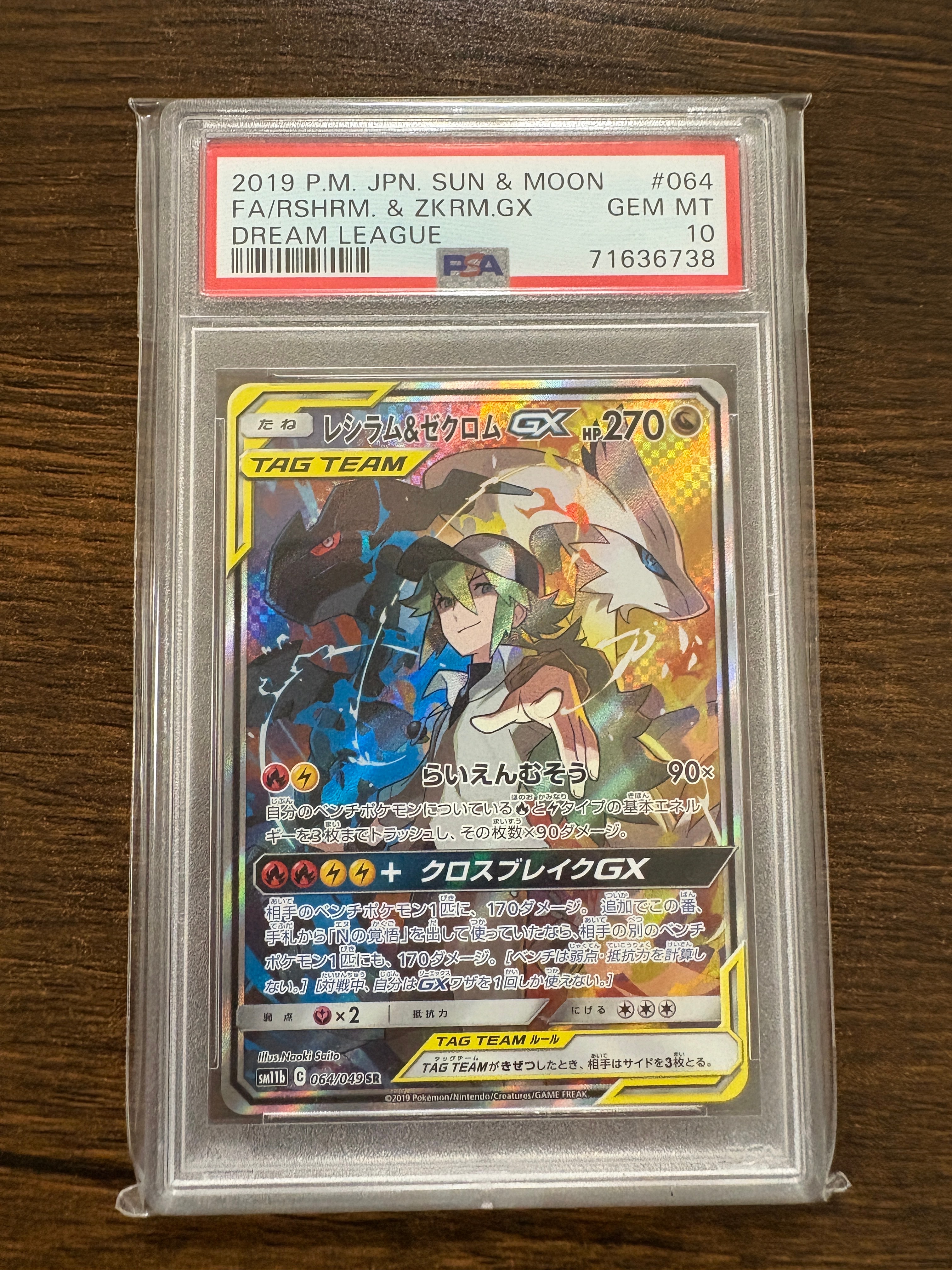 レシラム&ゼクロムGX (N) SR :SA [SM11b 064/049](強化拡張パック