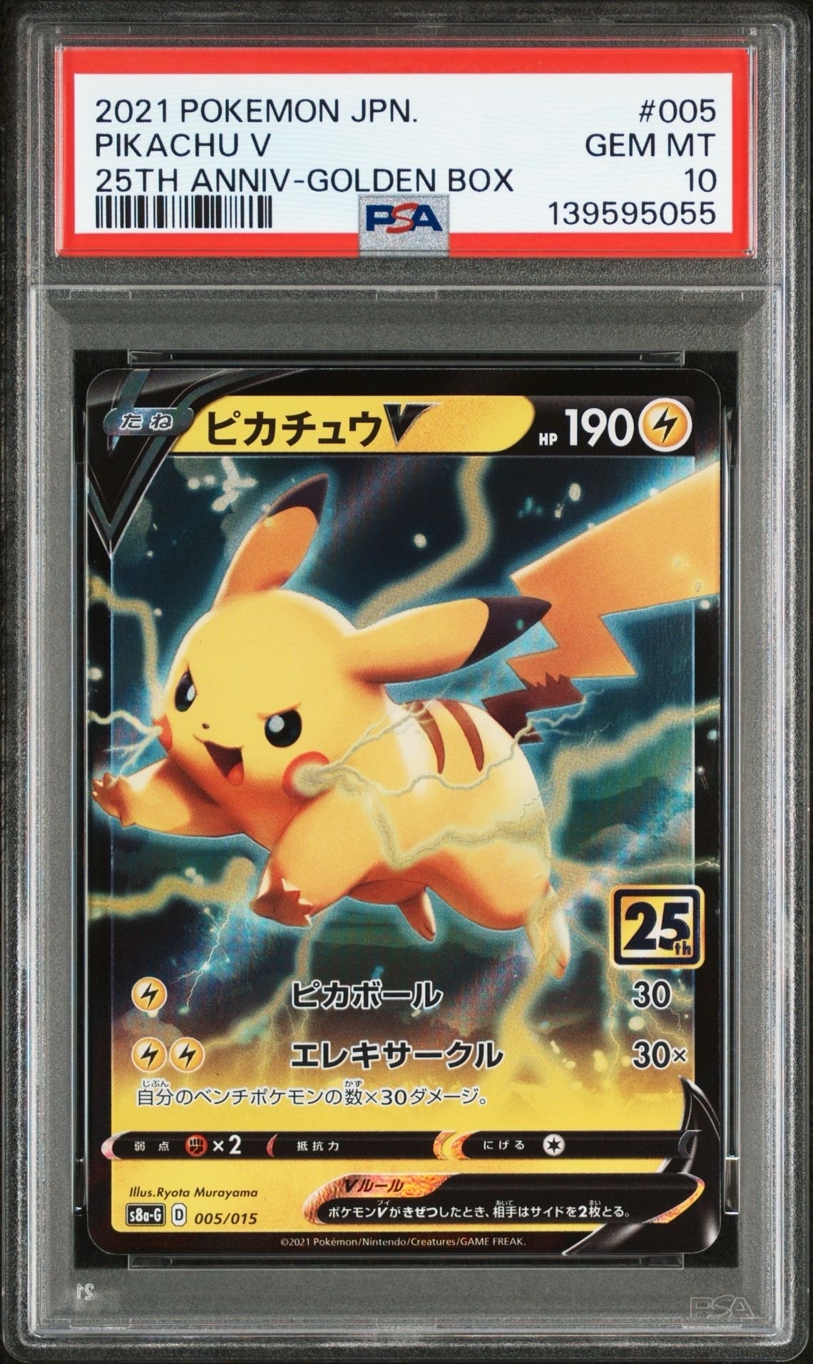 【高騰中】PSA10 25th ピカチュウV ゴールデンBOX 高騰中】PSA10 25th ピカチュウV ゴールデンBOX 【公式通販】