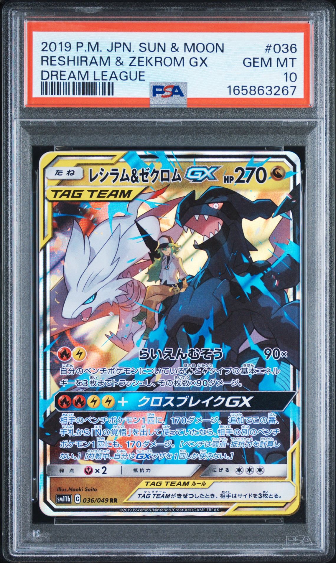 PSA10】レシラム＆ゼクロムGX (N) RR[SM11b 036/049](強化拡張パック