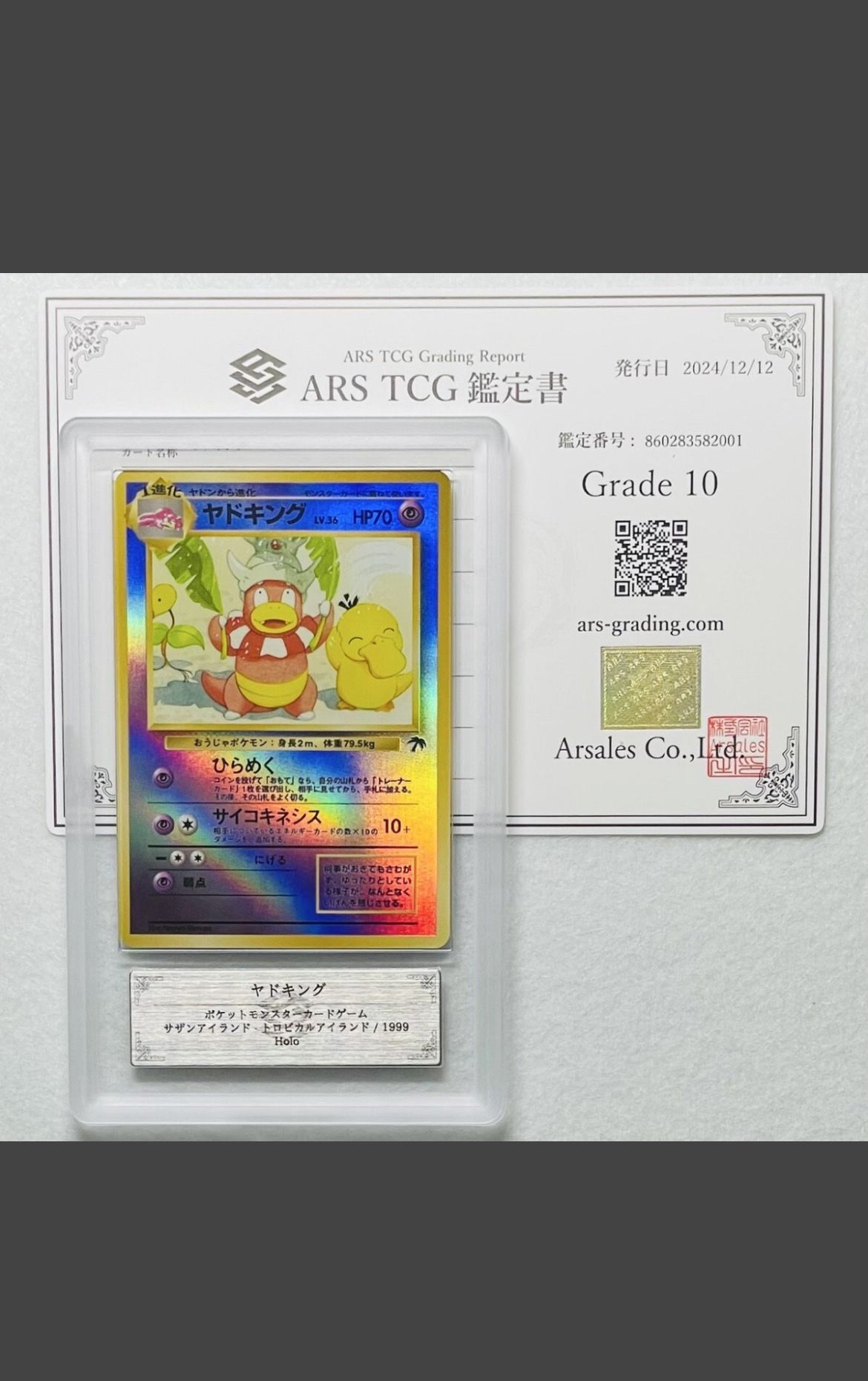 ヤドキング : 旧裏 [PMCG-P No.199](旧裏面 プロモーションカード「サザンアイランド 映画公開記念」)