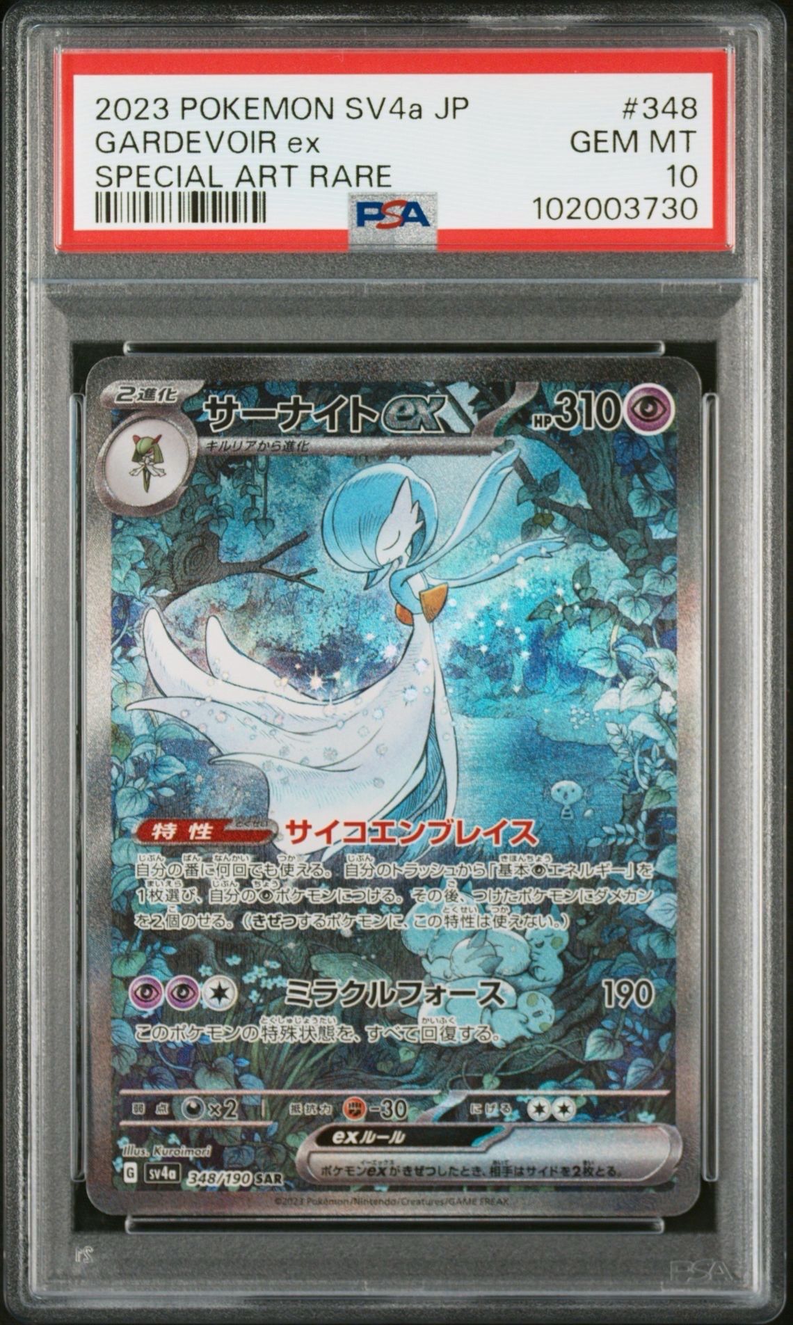 サーナイトex SAR [SV4a 348/190](ハイクラスパック「シャイニートレジャーex」)