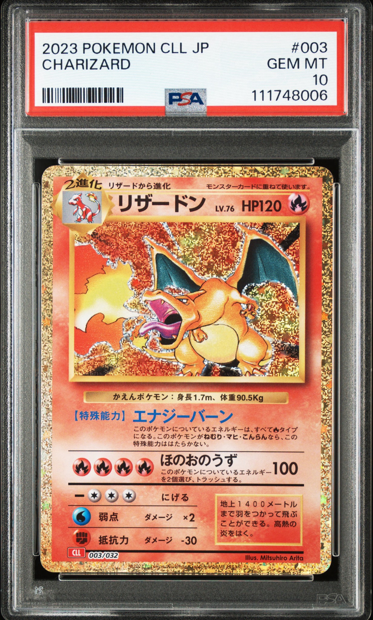 リザードン [CLL 003/032](ポケモンカードゲーム Classic)