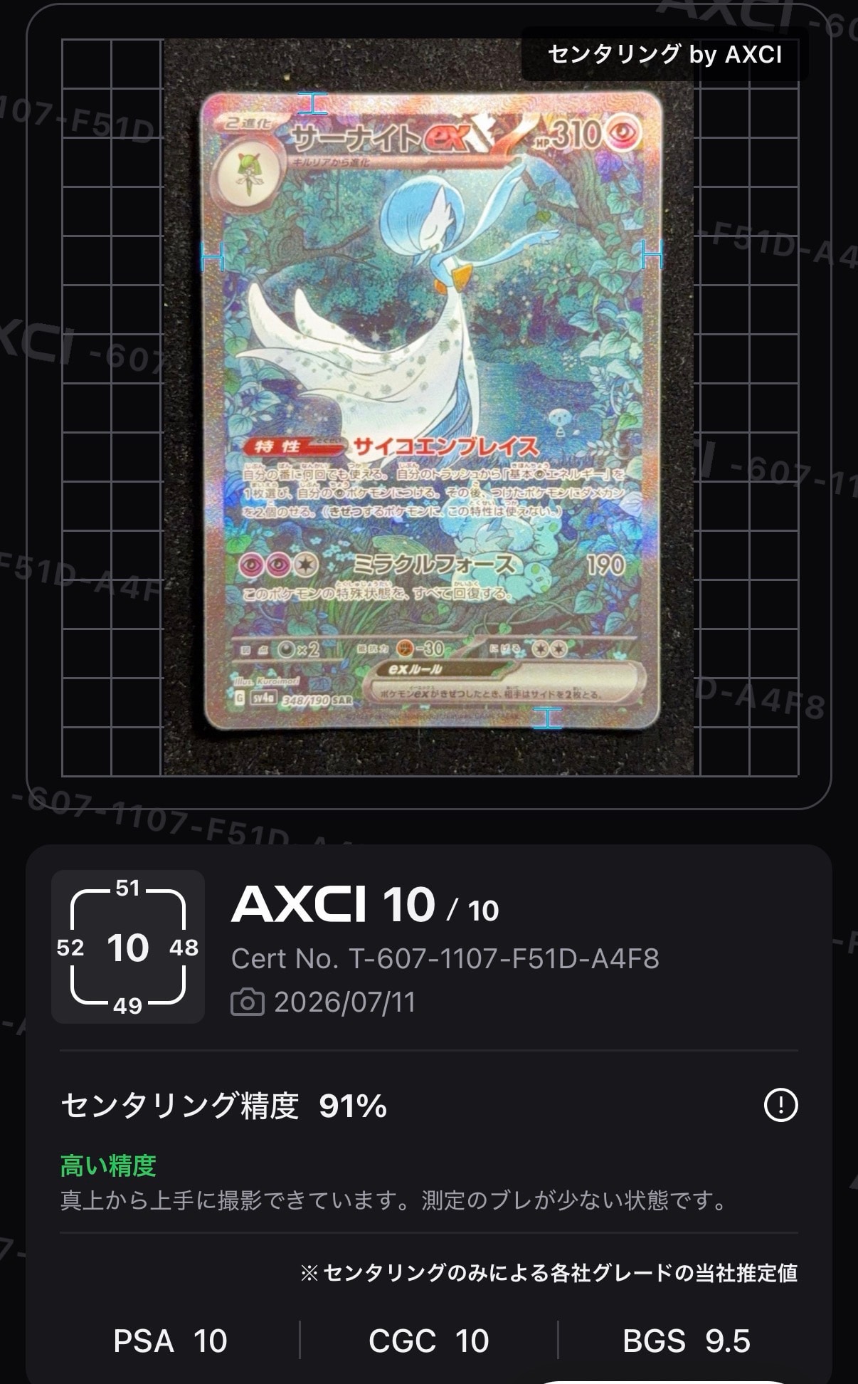 PSA10】サーナイトex SAR [SV4a 348/190](ハイクラスパック