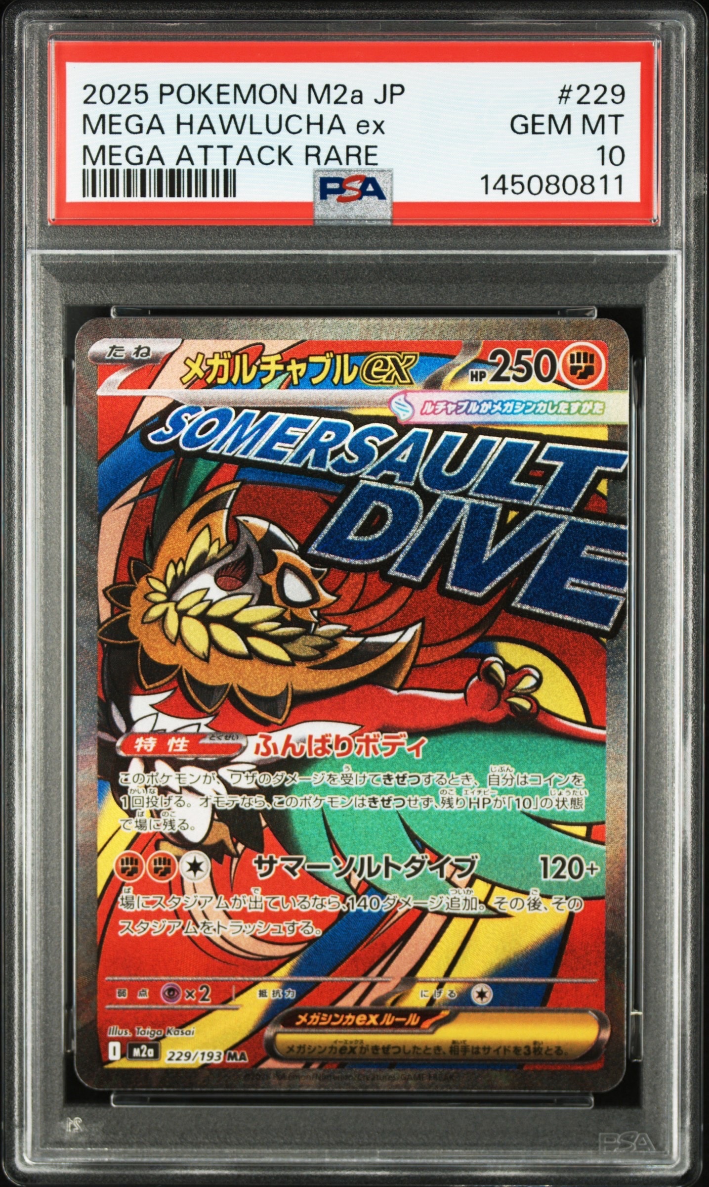 メガルチャブルex MA [M2a 229/193](ハイクラスパック「MEGAドリームex