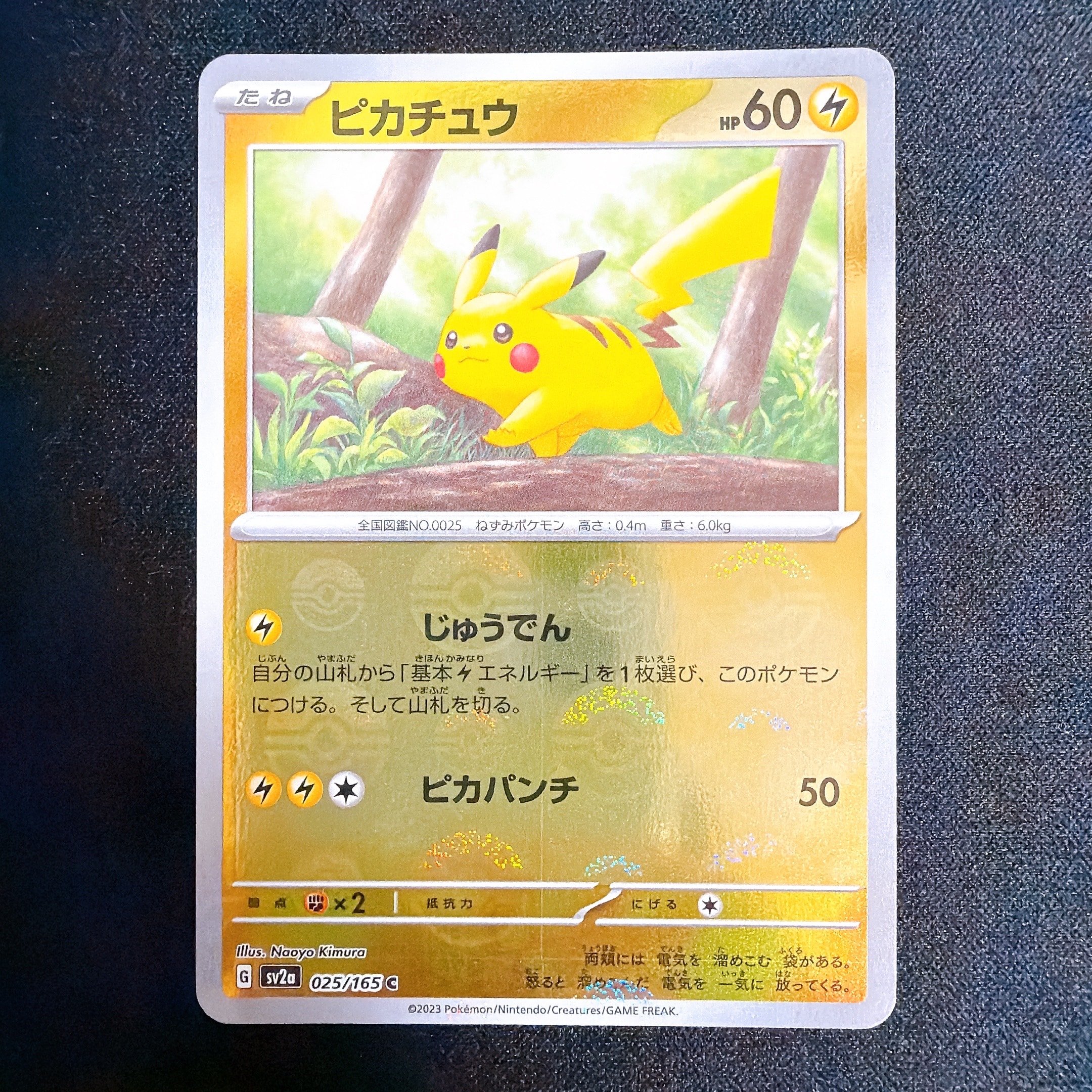 ピカチュウ C: モンスターボールミラー[SV2a 025/165](強化拡張パック「ポケモンカード151」)