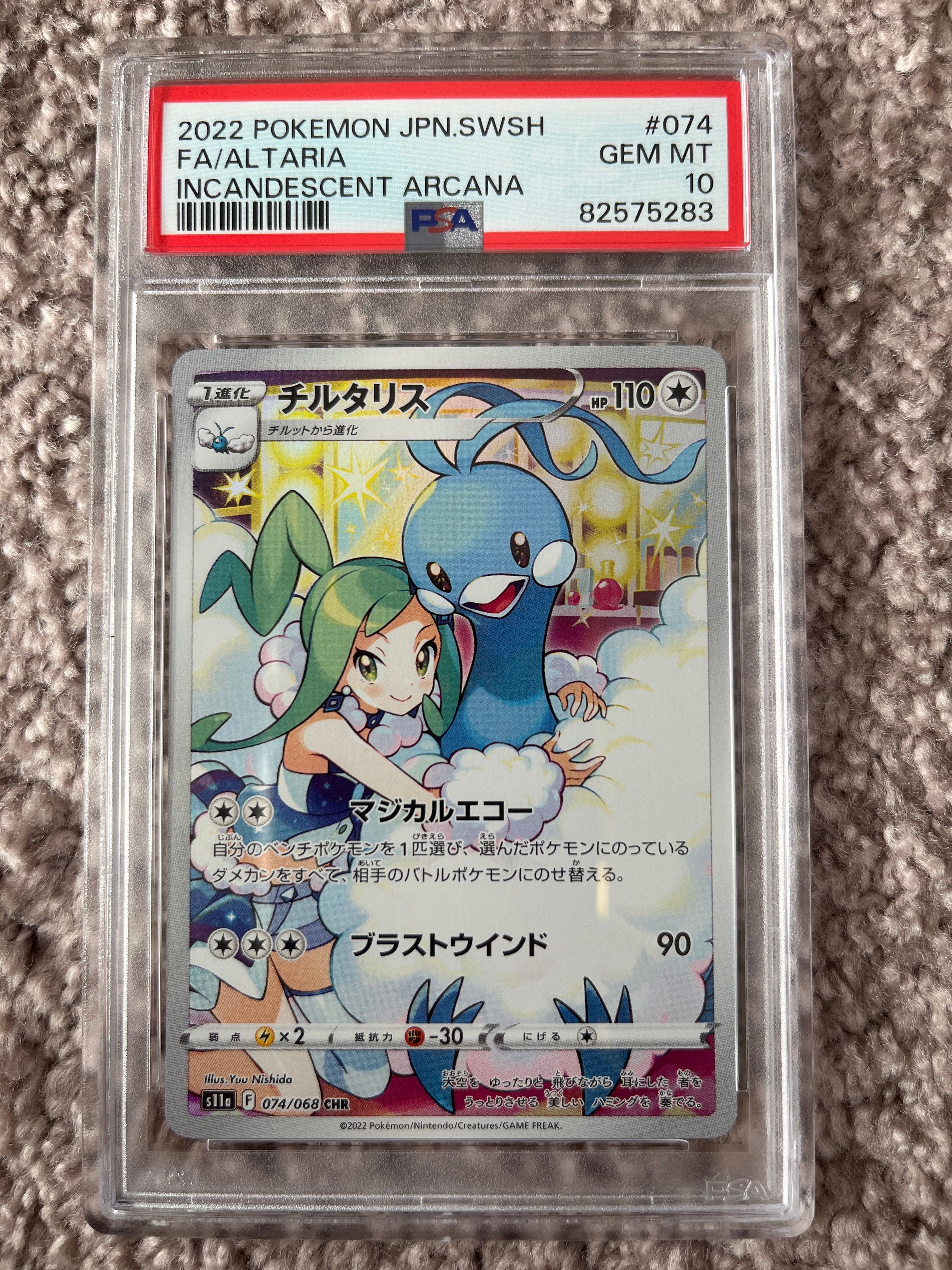 チルタリス CHR [s11a 074/068](強化拡張パック『白熱のアルカナ』)